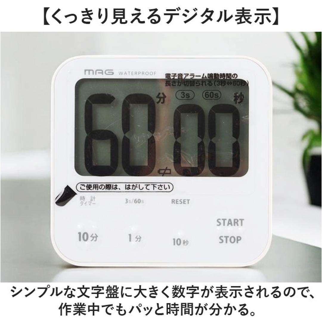 学習タイマー 勉強 通販 MAG TM-610 キッチンタイマー 子供 時間 管理 タイマー デジタルタイマー 勉強タイマー 知育タイマー 生活防水 IP53 水回り 勉強用タイマー 学習用タイマー 宿題 家庭学習 テスト勉強 試験勉強 キッズ用教材 ホワイト ・