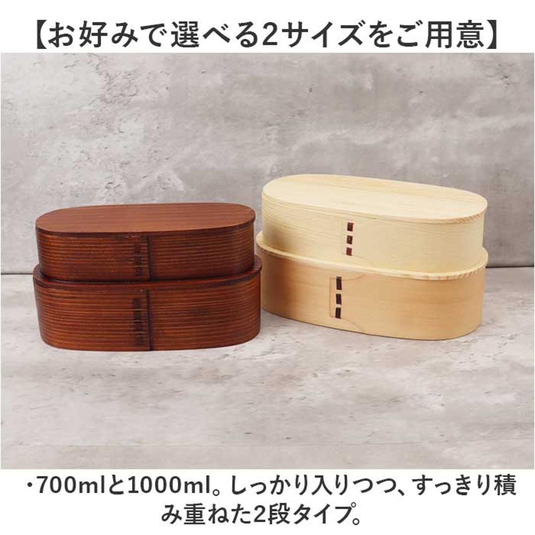 わっぱ弁当箱 大容量 通販 曲げわっぱ弁当箱 まげわっぱ 弁当箱 2段 二段 お弁当箱 ランチボックス 曲げわっぱ 二段弁当箱 2段弁当箱 レディース メンズ 大人 女子 男子 天然木製 木 ナチュラル シンプル おしゃれ 弁当用品 お弁当グッズ 食器 ナチュラル 700ml