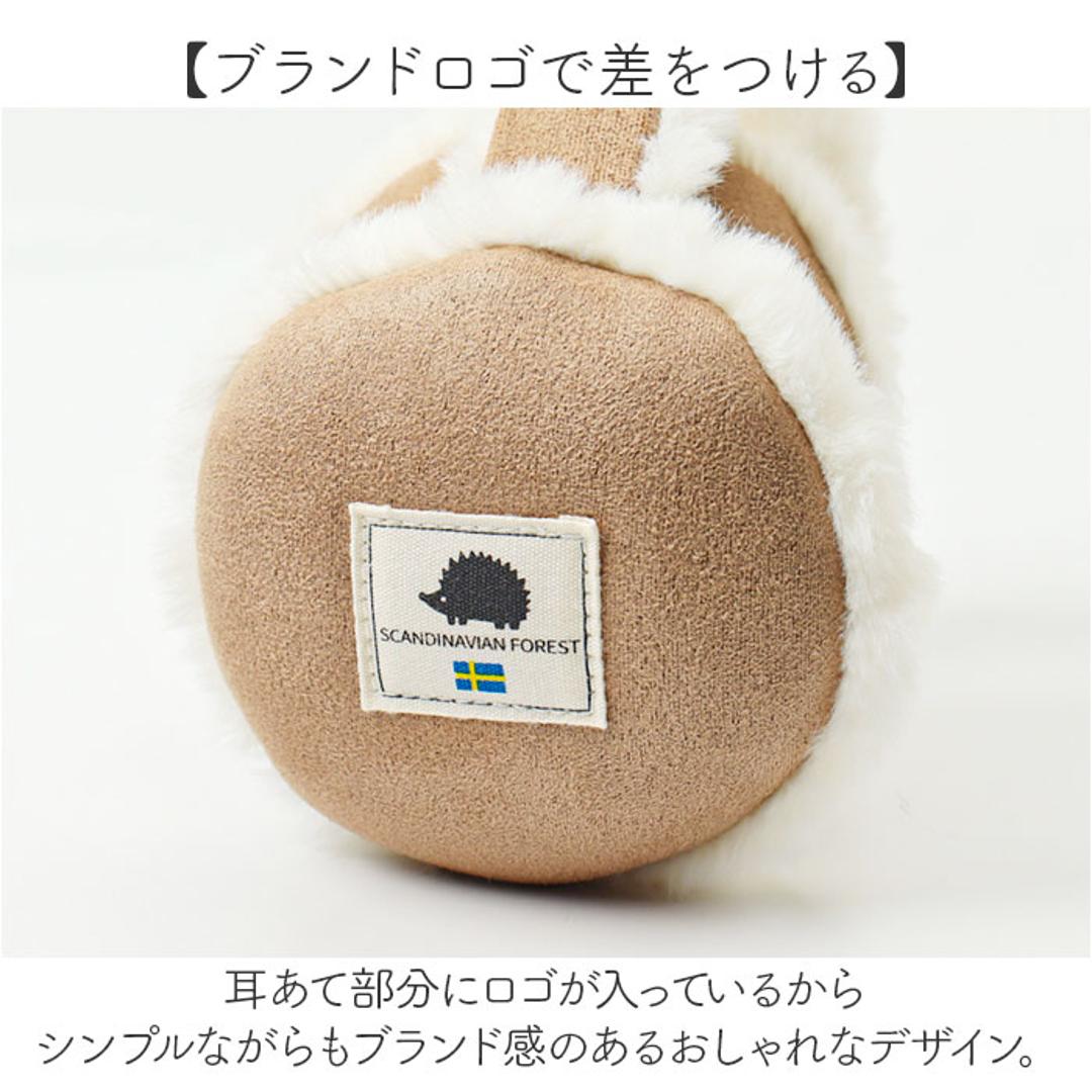 スカンジナビアンフォレスト イヤーマフ 251-TTSF880 通販 SCANDINAVIAN FOREST 耳あて イヤーウォーマー 耳当て イヤマフ 大人 レディース おしゃれ かわいい ブランド 防寒 秋冬 通勤 通学 自転車 女性 女子 シンプル BEIGE ・