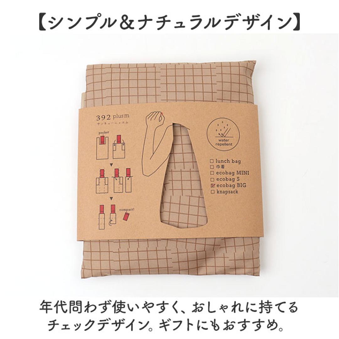エコバッグ 折りたたみ コンパクト 通販 エコバック 392 plus m ビッグ 大容量 ショッピングバッグ お買い物バッグ お買い物バック おりたたみ 折り畳み サブバッグ サブバック おしゃれ 軽量 軽い 撥水 はっ水 メンズ レディース 丈夫 check.off ・