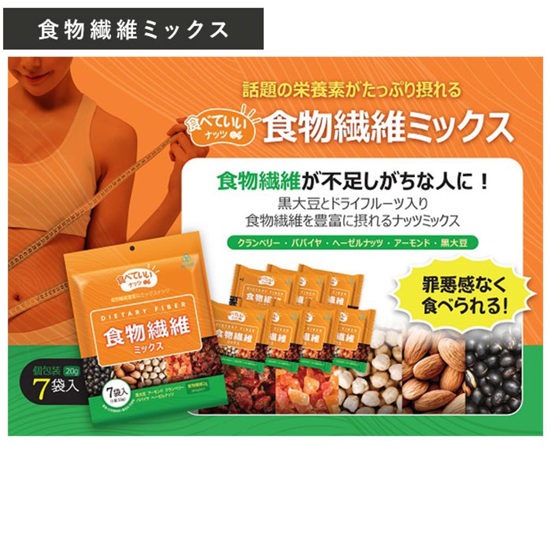 ミックスナッツ 小分け 通販 食べていいナッツ プロテインミックス 食物繊維ミックス 黒大豆 アーモンド ナッツ ひまわりの種 食用 くるみ 胡桃 カシューナッツ 鉄分 お菓子 植物性タンパク質 ヒマワリの種 クルミ おかし 個包装 国内製造 食品 プロテインミックス ・