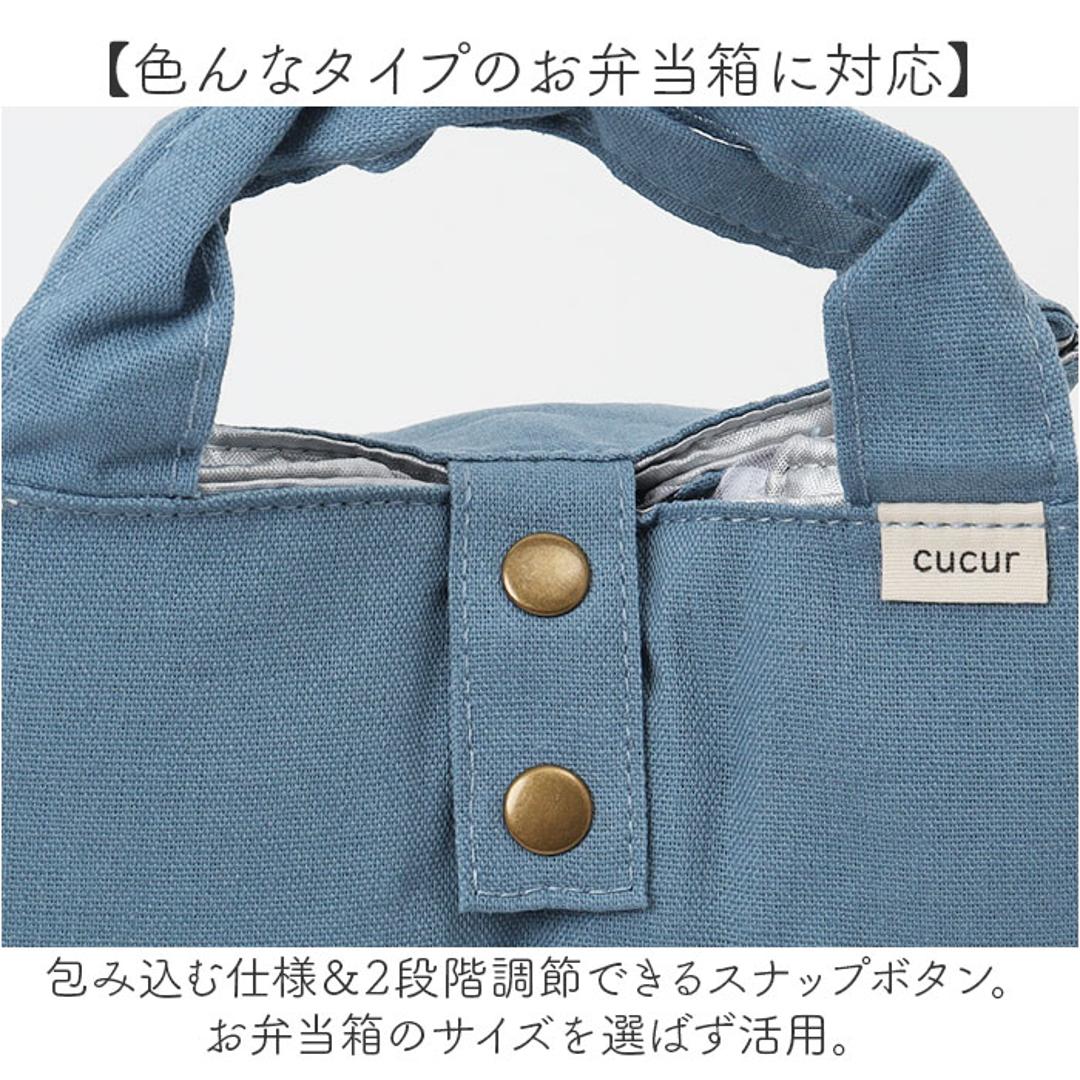 cucur ランチクロス ランチバッグ 通販 ランチクロスバッグ ランチバック お弁当袋 弁当袋 保冷ランチバッグ 保冷ランチバック トート 手提げ 簡易 保冷 保温 お弁当 コンパクト 便利 縛りやすい ボタンで調節 ナチュラル お弁当グッズ おしゃれ BLUE ・
