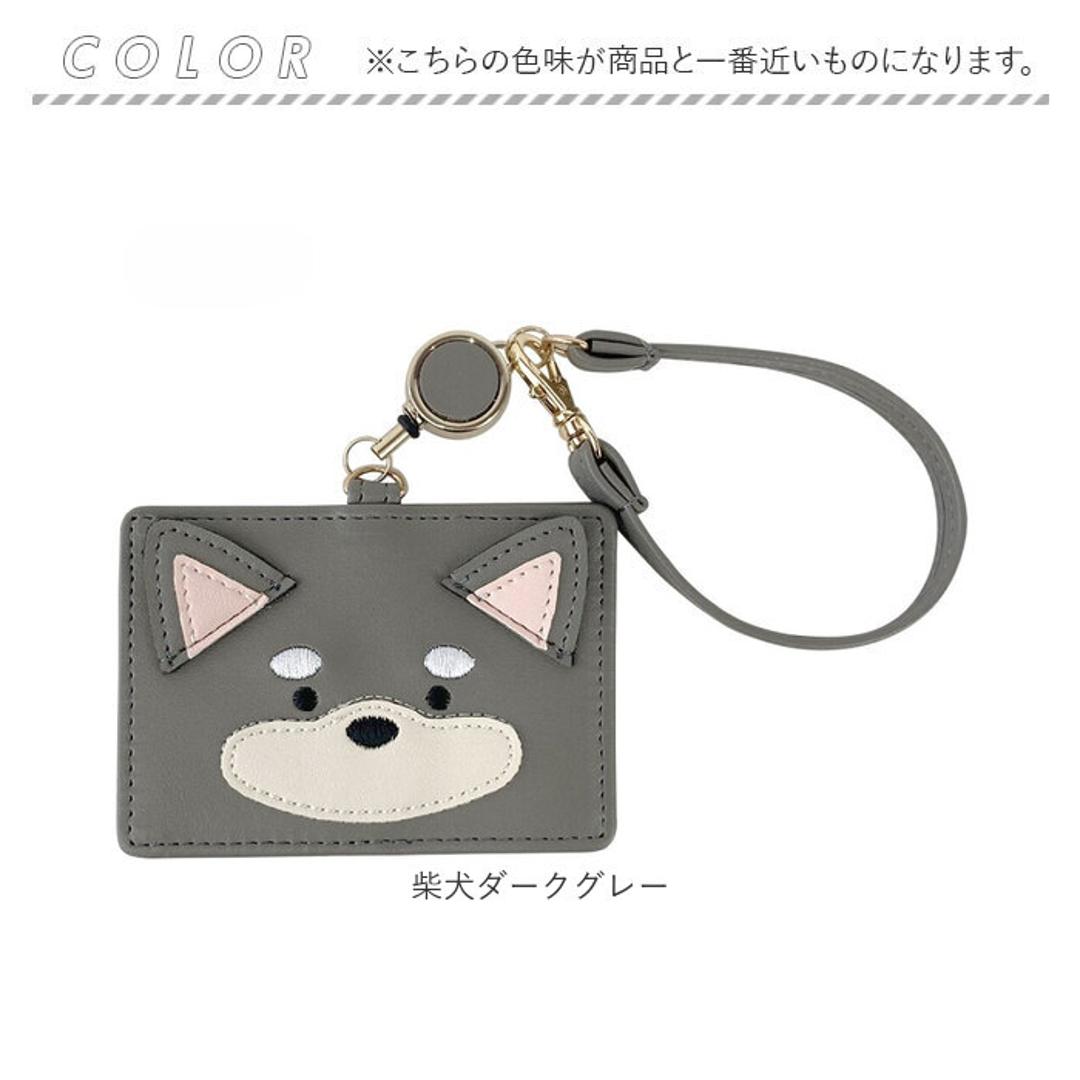 パスケース 定期入れ 通販 レディース おしゃれ リール付き かわいい icカードケース 定期券ケース アニマル 動物 カードケース 通勤 通学 薄型 スリム 子供 キッズ 社員証 IDカード 学生 中学生 高校生 大人 薄い コンパクト ギフト 贈り物 柴犬ダークグレー ・