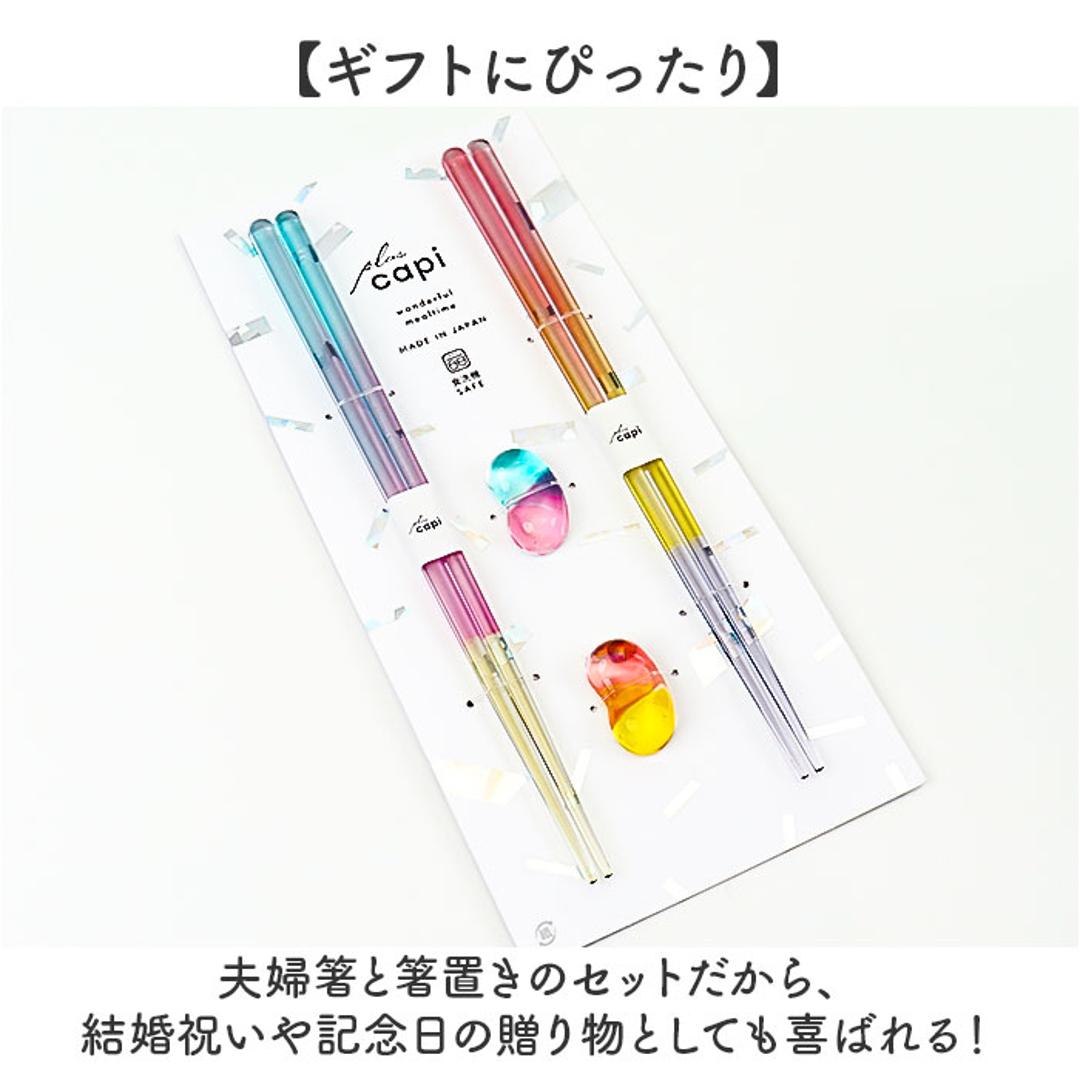 夫婦箸 箸置き セット 通販 日本製 夫婦 箸 ペア箸 23cm お箸セット お箸 ギフト ガラス箸置き ギフト 贈り物 箸のみ食洗機対応 プラスチック製 透明 クリア おしゃれ かわいい 大人 お揃い 結婚祝い 結婚 お祝い 和食器 食器 キッチン用品 ブルーXピンク ・
