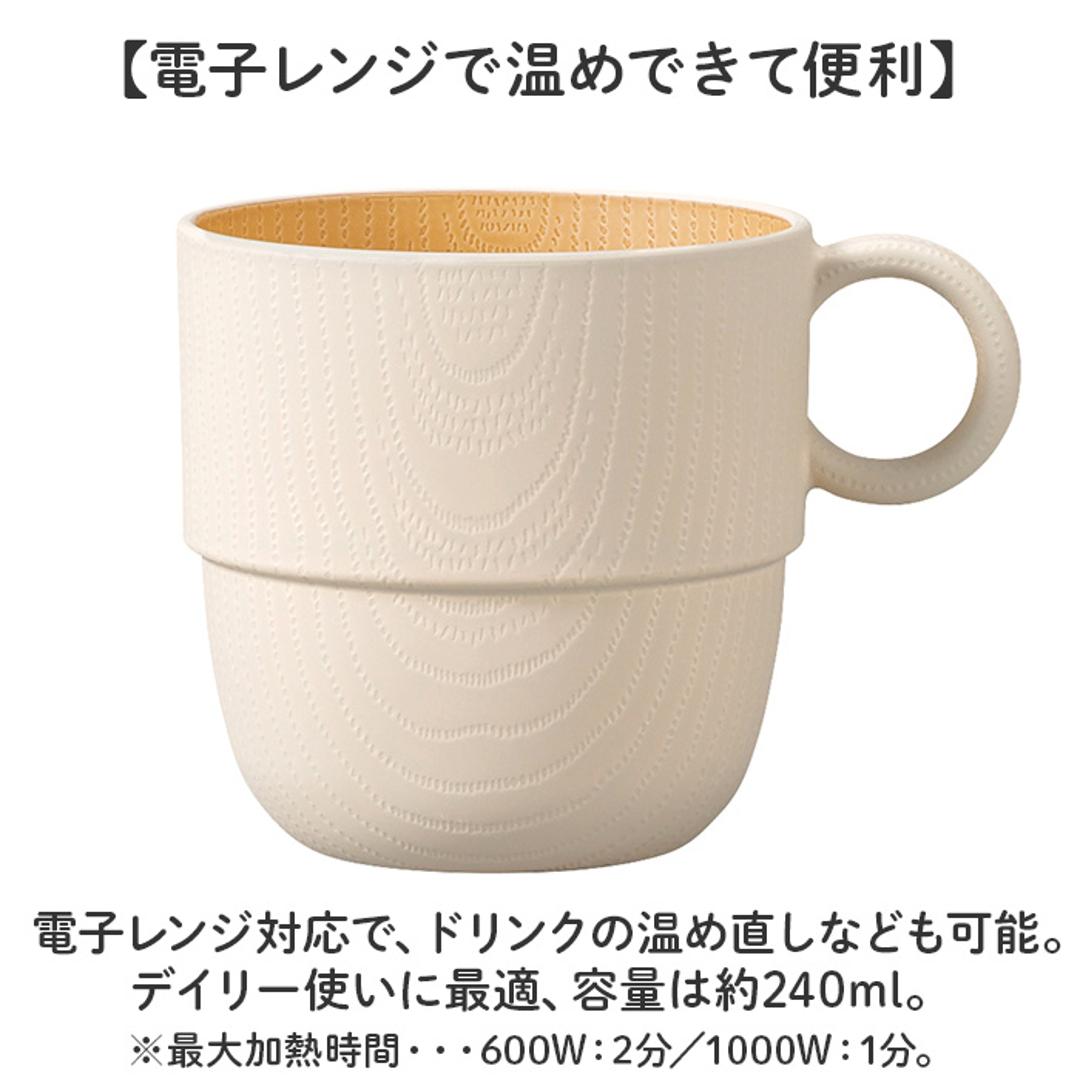 食器 おしゃれ マグカップ 通販 日本製 正和 木目スタッキングカップS スタッキング コップ カップ 食洗機対応 電子レンジ対応 240ml シンプル 木目調 かわいい オシャレ 可愛い ナチュラル 珈琲 紅茶 コーヒー用品 お茶用品 洋食器 キッチン用品 アイボリー ・