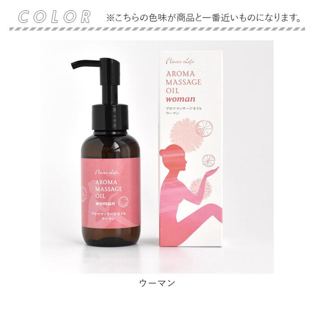 マッサージオイル エッセンシャルオイル 通販 100mL アロマ マッサージ オイル アロマテラピー 精油 キャリアオイル ライスオイル ホホバオイル フレーバーライフ Flavor Life ヒーリング ウーマン ウォーム シェイプ ウーマン ・