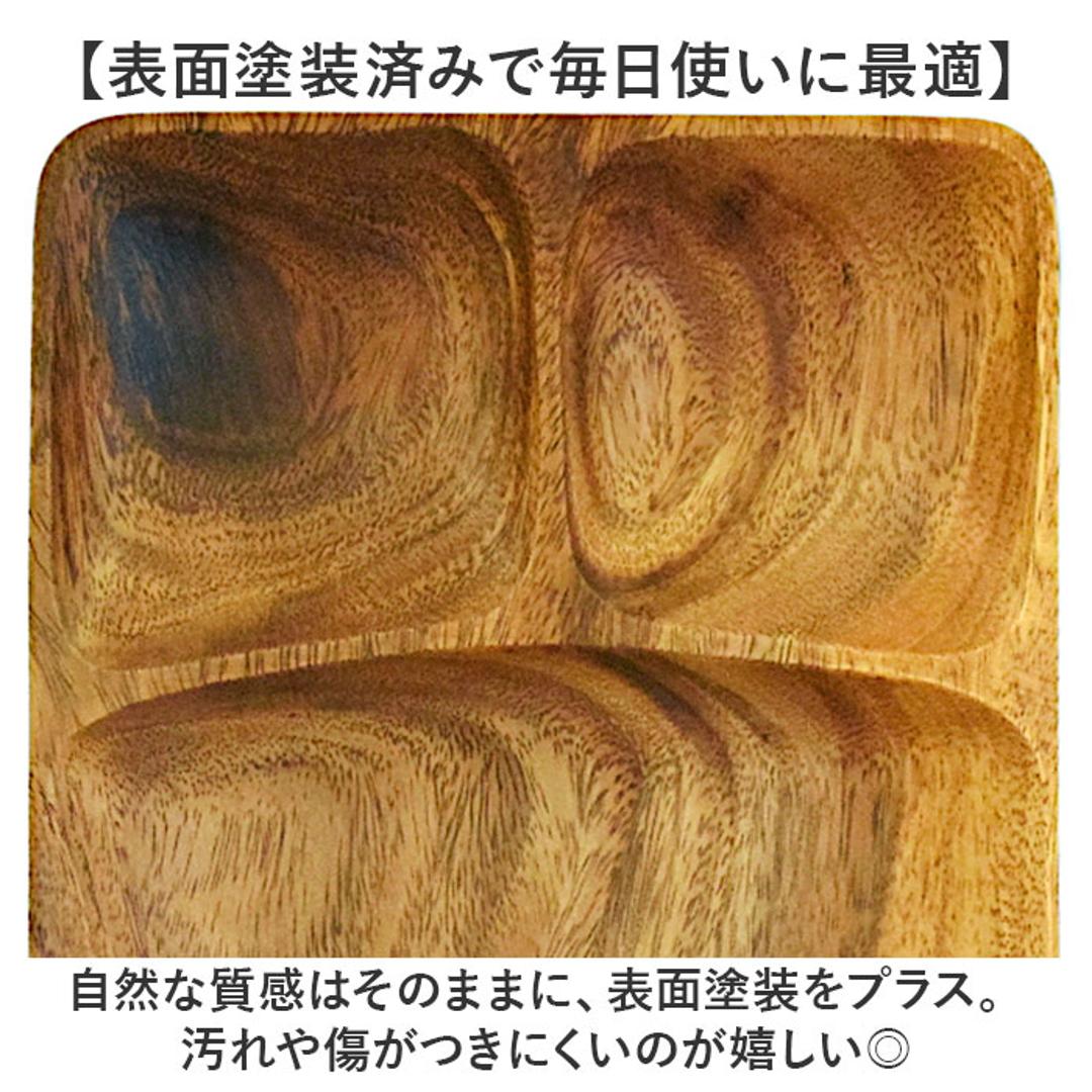 ACACIA ウッドプレート 通販 ランチプレート 仕切り ワンプレート 木目 仕切り皿ワンプレート 仕切り皿 ランチ皿 取り皿 皿 木製食器 スクエア プレート 食器 食洗機対応 アカシア かのりゅう カフェ風 北欧風 オシャレ おしゃれ キッチン用品 ランチスクエア ・