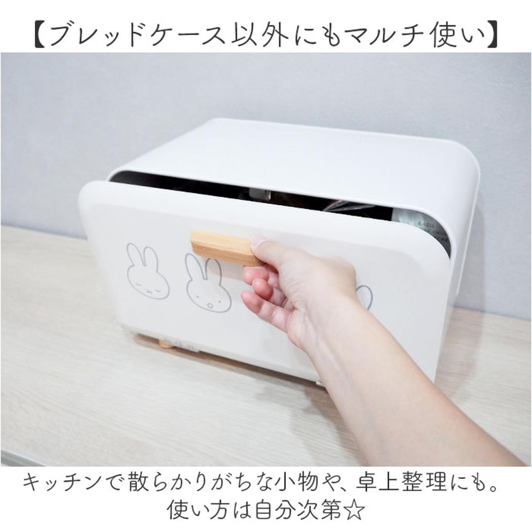 Dick Bruna ディックブルーナ ブレッドケース M キャラクター 通販 収納ケース 収納 ケース パンケース 収納ボックス ボックス ストック 小物入れ 北欧 コンパクト?卓上 miffy ミッフィー かわいい 可愛い ブレット缶 調味料 キッチン ホワイト ・