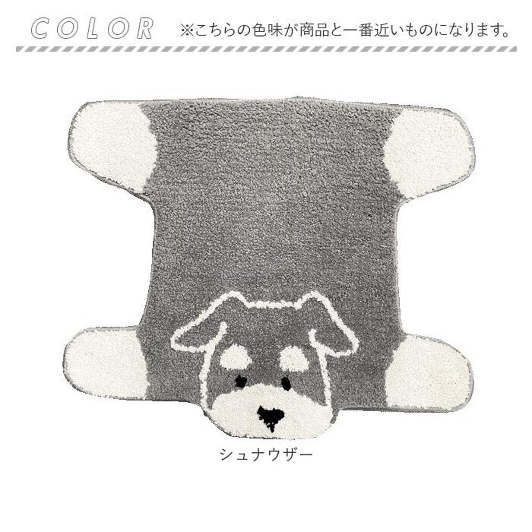 ミニマット かわいい 通販 犬のひらきマット マット ラグ 玄関マット キッチンマット 滑り止め フロアマット ドアマット ベッドサイドマット 滑り止め付 おしゃれ 可愛い グッズ 犬好き いぬ イヌ インテリア 雑貨 シュナウザー ・