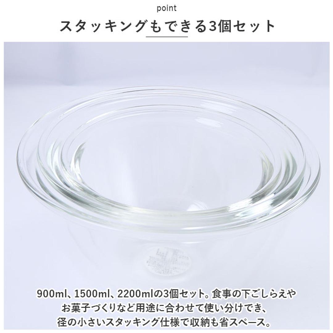 ハリオ 耐熱 ガラス 容器 ボウル 3個セット 通販 HARIO MXPN-3704 耐熱ガラス ボール 耐熱ガラス容器 ガラス製 電子レンジ対応 食洗機対応 オーブン対応 熱湯OK 入れ子収納 調理用ボウル 調理道具 下ごしらえ用品 調理器具 キッチン用品 クリア ・