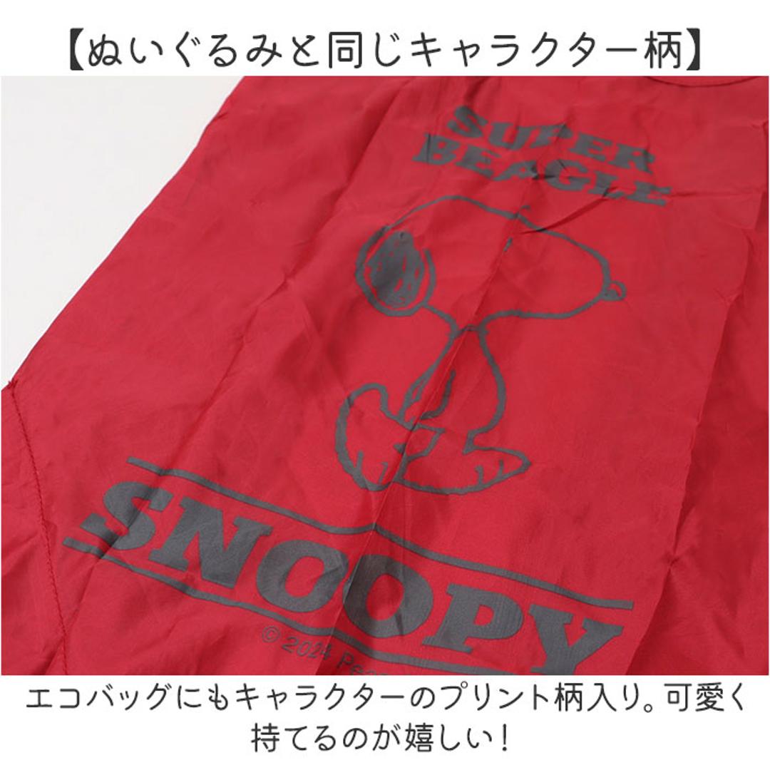 ぬいぐるみエコバッグ キャラクター 通販 エコバッグ エコバック マルシェバッグ マルシェバック 手提げ トート 収納 トートバッグ トートバック お買い物バッグ カラビナ付 マスコット ぬいぐるみ かわいい 可愛い おでかけ ギフト 贈り物 スヌーピー/RD ・