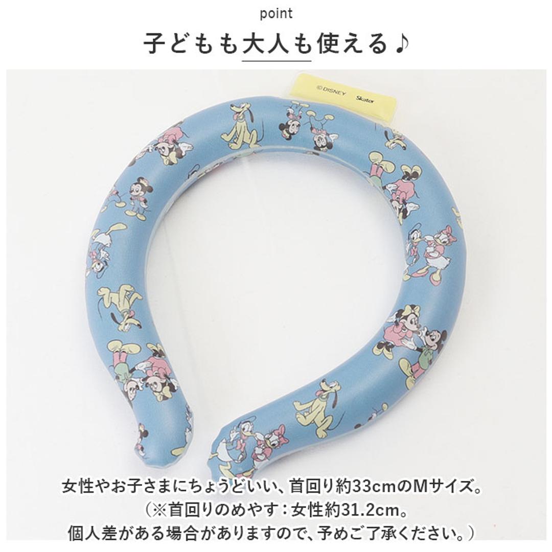 ネッククーラー 通販 キッズ レディース 首 ひんやり ネック クーラー アイス ネック リング 涼感リング M 首元 保冷剤 かわいい キャラクター 熱中症対策グッズ 通学 通勤 アウトドア スケーター NCL1 冷却グッズ 暑さ対策用品 健康グッズ ミッキー&フレンズ23 ・
