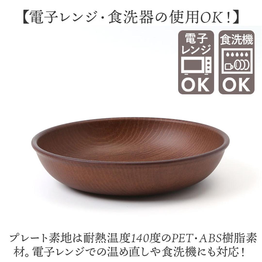ラウンドプレート 通販 日本製 木目 直径18cm×高さ4cm 取り皿 カフェランチプレート 電子レンジ対応 食洗機対応 おしゃれ オシャレ かわいい 食器 軽い バーベキュー ギフト お祝い キャンプ アウトドア カフェ 正和 ナチュラル ・