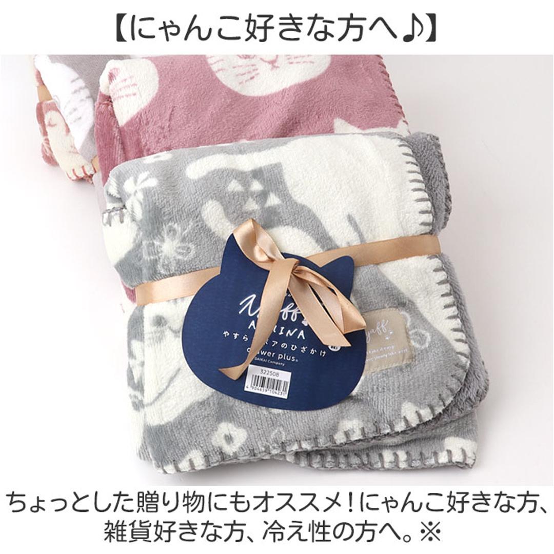 にゃふにゃふ ひざかけ 通販 ひざ掛け ブランケット 膝掛け 毛布 膝掛 ハーフケット ネコ 猫 ねこ アンミーナ 防寒 あったか おしゃれ かわいい 小さめ アニマル 動物 ふわふわ 節電 70×100cm 100×70cm ダイカイ 寝具 インテリア フェイス柄.ベージュ ・