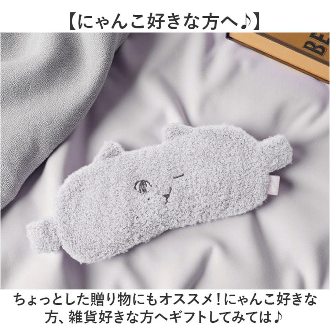 にゃふにゃふ アイピロー 通販 アイマスク アニマル 動物 ぬいぐるみ ネコ 猫 ねこ アンミーナ リラックス 癒し あったか ふわふわ 可愛い おしゃれ かわいい オシャレ リラクゼーション 猫グッズ ダイカイ 機内リラックスグッズ 安眠グッズ アイボリー ・
