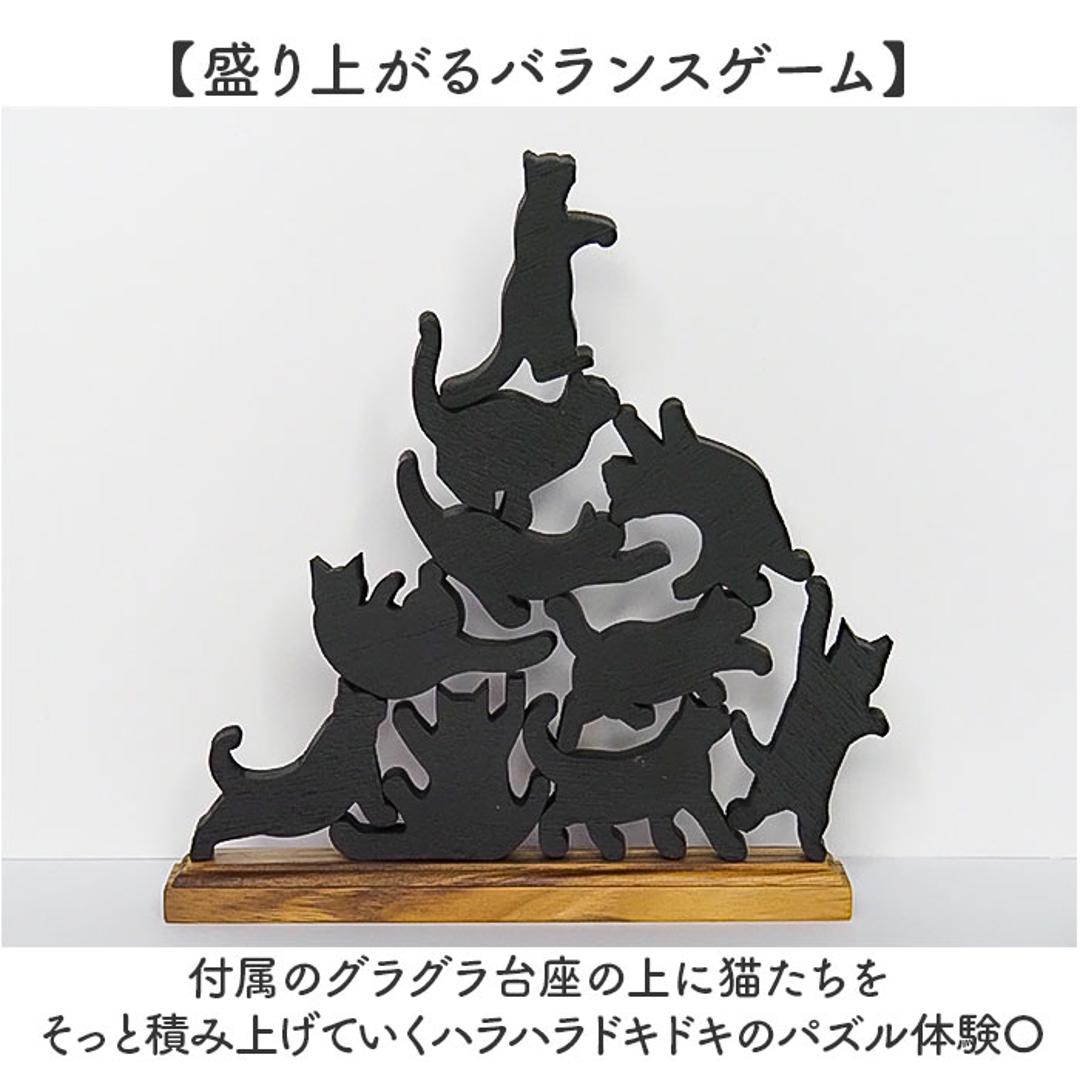 キャットスタックタワー 10pcs set 通販 バランス 積み木 オブジェ バランスゲーム 北欧モダン 木製つみき ネコグッズ インテリア雑貨 猫グッズ ねこ 天然木無垢 玄関 飾り おしゃれ 雑貨 猫シルエット 誕生祝い 置き物 モノトーン 置物 natural ・