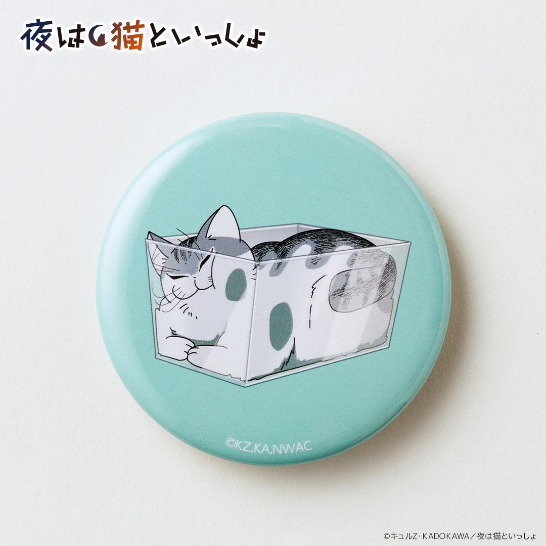 夜は猫といっしょ グッズ 通販 キュルガ 缶バッチ 缶バッジ 缶 バッチ バッジ 箱買い 全6種 全種類 box まとめ買い アニメ キャラクター 猫 ねこ ネコ 猫グッズ かわいい おしゃれ 推しグッズ 推し活 コレクション ホビー 夜は猫といっしょ ・