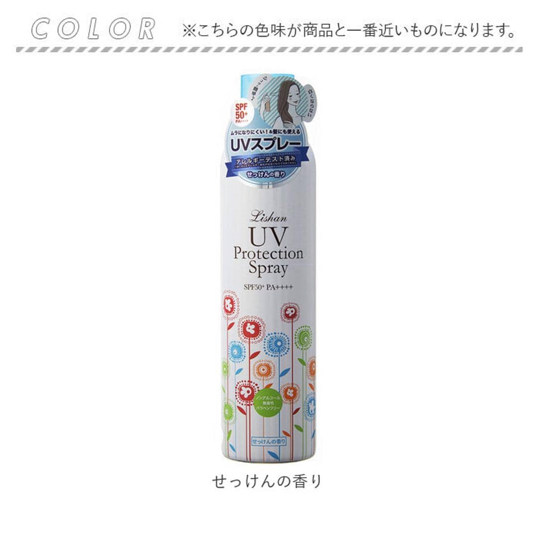 リシャンUVスプレー せっけんの香り 通販 日焼け止めスプレー 日焼け止め スプレー リシャン 日焼けどめ ひやけどめ 日やけ止め spf50 PA++++ 髪の毛 髪 白くならない 全身 顔 石鹸で落ちる 紫外線対策 春夏 ビューティー 美容 ボディー せっけんの香り ・