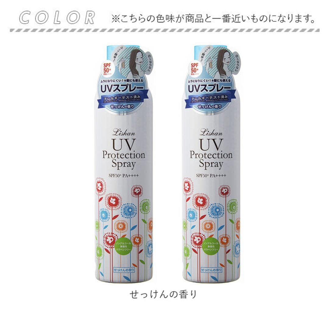 リシャンUVスプレー せっけんの香り 2個セット 通販 日焼け止めスプレー 日焼け止め スプレー リシャン 日焼けどめ ひやけどめ 日やけ止め spf50 PA++++ 髪の毛 白くならない 全身 顔 石鹸で落ちる 紫外線対策 春夏 ビューティー 美容 ボディー せっけんの香り ・