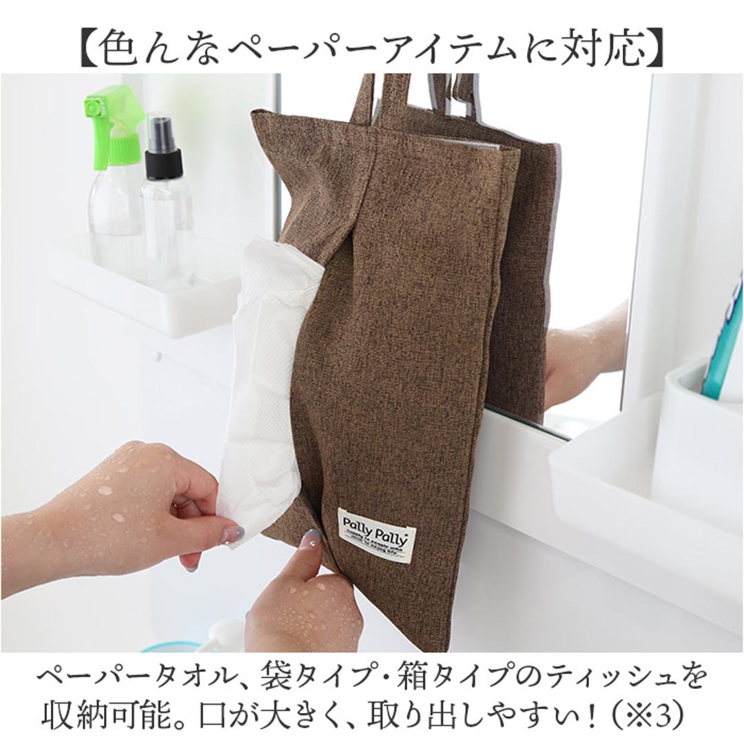 PallyPally パリーパリー ティッシュ ホルダー 通販 ティッシュホルダー ティッシュケース ケース ペーパータオルケース ティッシュカバー カバー 壁掛け 壁掛 吊り下げ つり下げ 収納 無地 シンプル キッチンペーパー インテリア ブラウン ・