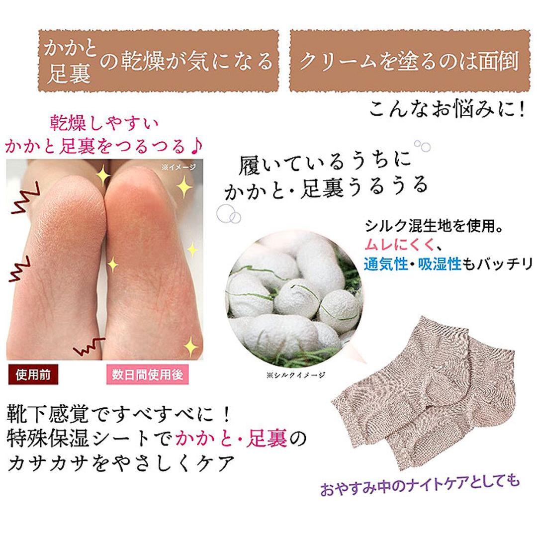 かかとソックス シルク 通販 日本製 シルクサポーター かかと かかとケアソックス かかとケア 靴下 かかとサポーター おやすみソックス 保湿ソックス 寝る時 寝るとき くつした レディース 富士パックス 足 乾燥 対策 シンプル 美容グッズ フットケア用品 ベージュ ・