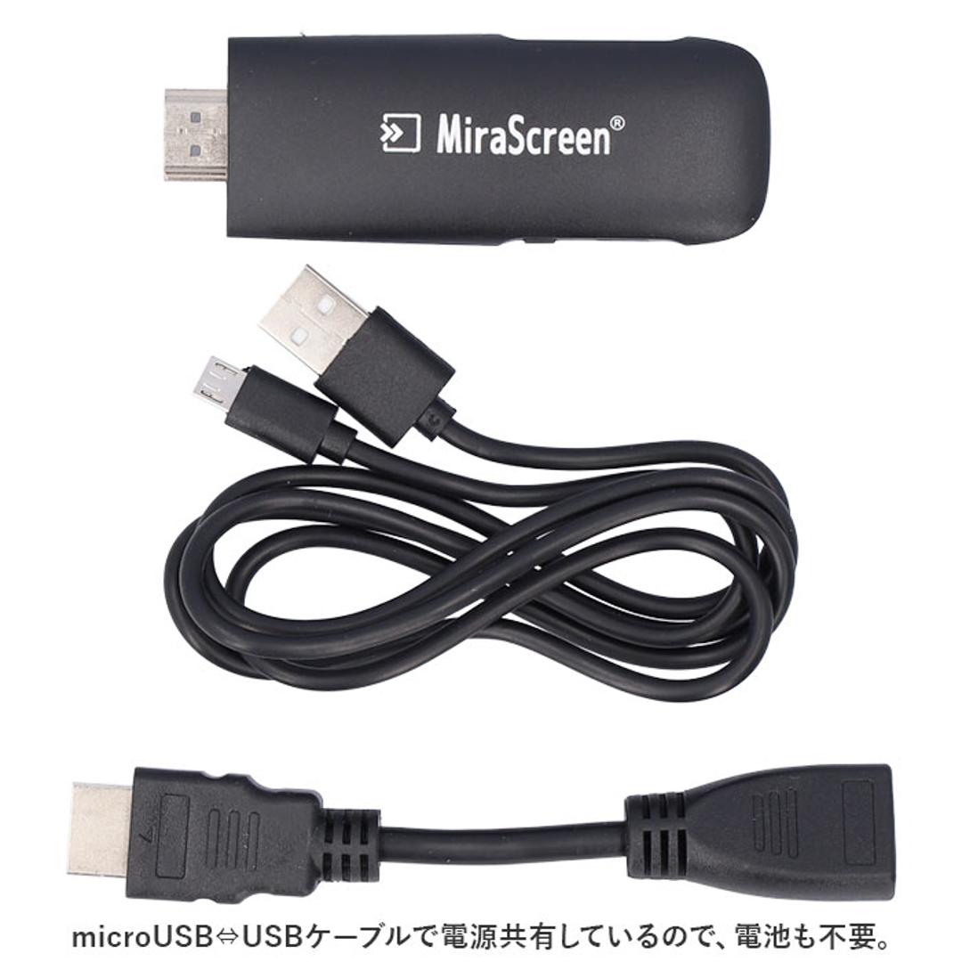 Miracast 通販 MiraScreen ミラスクリーン ミラキャスト Airplay DLNA 無線 スマホ テレビ 接続 ケーブル HDMI iPhone アンドロイド 大画面 動画 写真 画像 ブラック ・