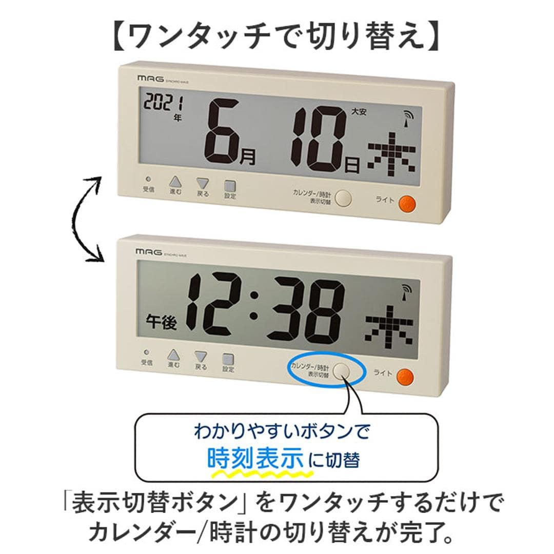 MAG デジタル 時計 マグ W-762 通販 電波時計 デジタルカレンダー ウォールクロック デジタルクロック 置時計 掛時計 カレンダー時計 置き掛け兼用時計 カレンダー 日付 電波時計付きカレンダー こよみん シンプル インテリア時計 家具 インテリア こよみん ・