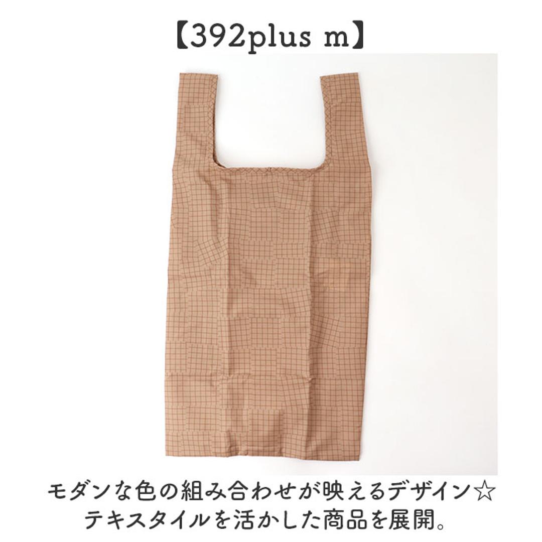 エコバッグ 折りたたみ コンパクト 通販 エコバック 392 plus m S ショッピングバッグ お買い物バッグ お買い物バック おりたたみ 折り畳み サブバッグ サブバック おしゃれ 軽量 軽い メンズ レディース 丈夫 撥水 はっ水 ギフト maru.brown ・