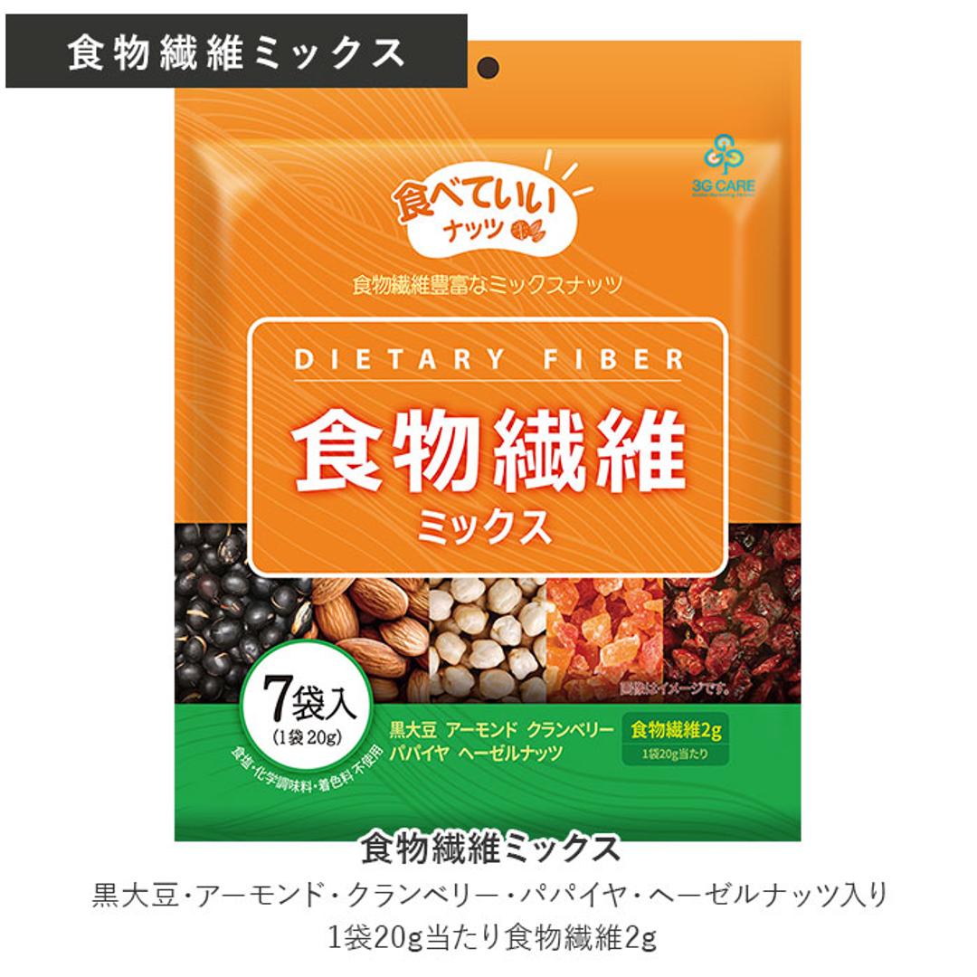 ミックスナッツ 小分け 通販 食べていいナッツ プロテインミックス 食物繊維ミックス 黒大豆 アーモンド ナッツ ひまわりの種 食用 くるみ 胡桃 カシューナッツ 鉄分 お菓子 植物性タンパク質 ヒマワリの種 クルミ おかし 個包装 国内製造 食品 プロテインミックス ・