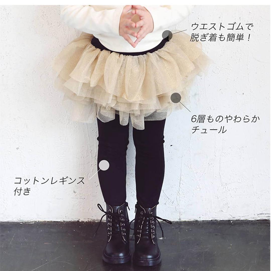 Rora スカート キッズ 女の子 通販 スカートパンツ 64042302 スカッツ レギンス付きスカート チュチュスカート チュールスカート キラキラ ふんわり パーティー イベント かわいい オシャレ 可愛い おしゃれ ボトムス 子ども服 子供服 キッズファッション ブラックゴールド 100cm