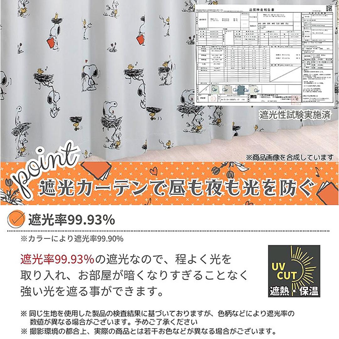 カーテン 遮光2級 2枚セット 通販 ドレープカーテン 2枚組 柄 2級遮光 遮熱 2級 遮光 キャラクター 幅100 丈178 100 178 幅 100センチ 178×100 UVカット 洗える 洗濯 子供部屋 女の子 男の子 大人 かわいい おしゃれ スヌーピーフラワー ・