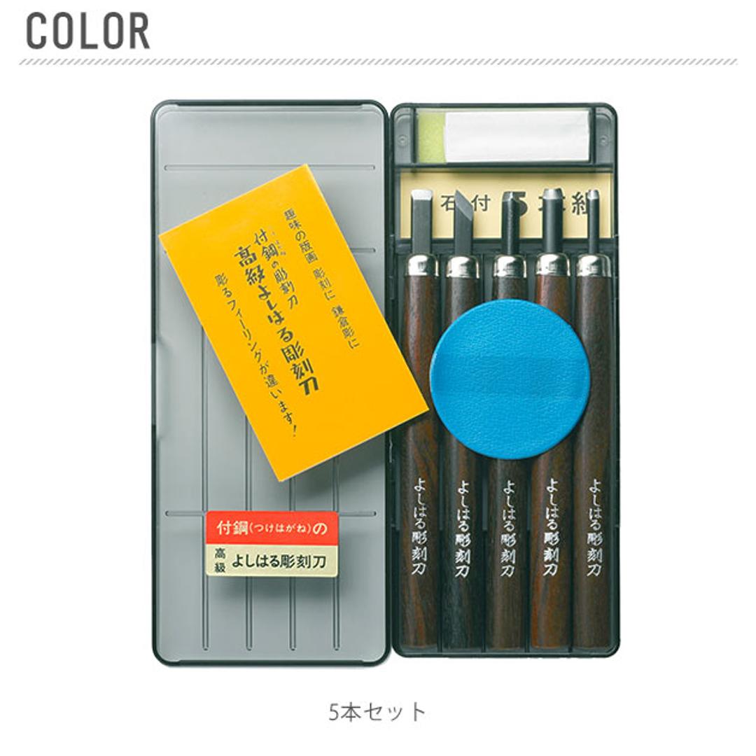 【楽天ランキング3位獲得! さらに2点以上&計3000円以上で5%OFFクーポン付】彫刻刀 5本組 右利き用 義春 よしはる YOSHIHARU 通販 図工 工作 プラケース入り 5本セット 年賀状 凸版 芋版 男の子 女の子 付鋼 つけはがね 学用品 小学生 中学生 趣味 DIY ホビー アート 5本セット ・
