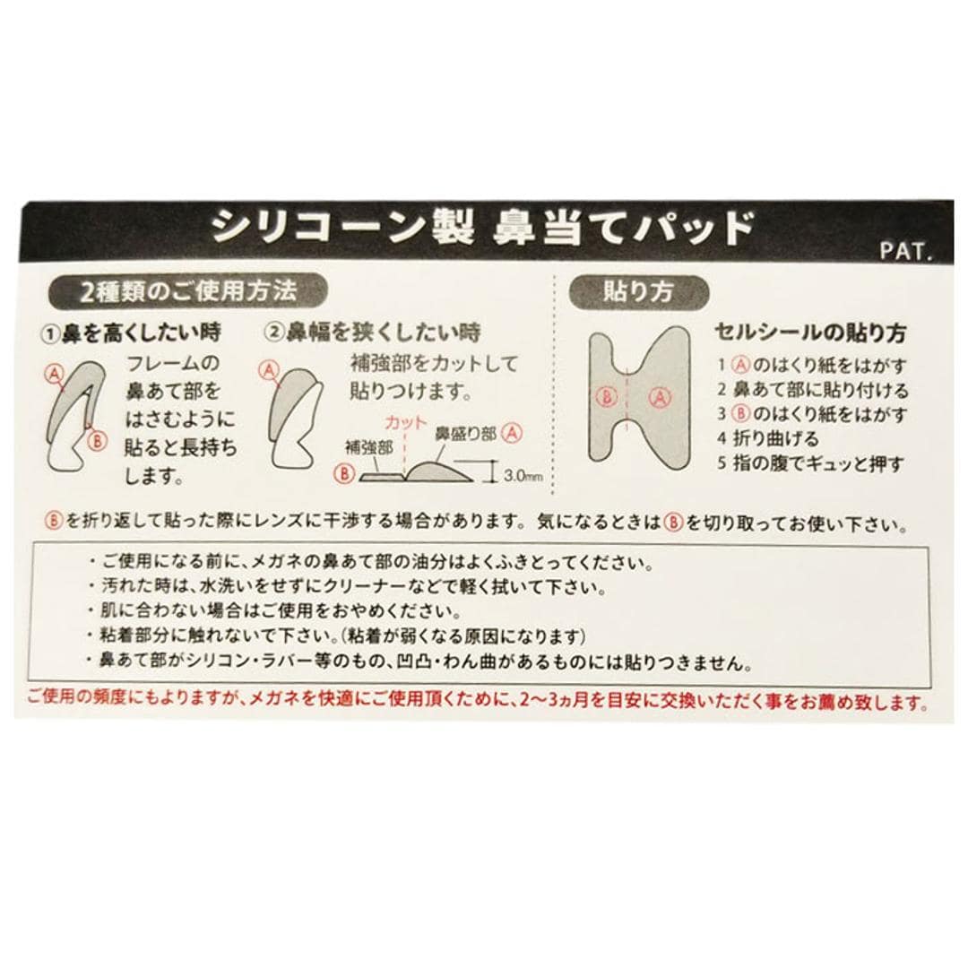 メガネ ズレ防止 通販 クリックリーダー 鼻当てパッド 鼻あて 眼鏡 めがね 簡単 貼り付け ズレ落ち防止 ずれ 落ち 防止 小物 調節 シールタイプ サイズ調整 パッド クリアー ・