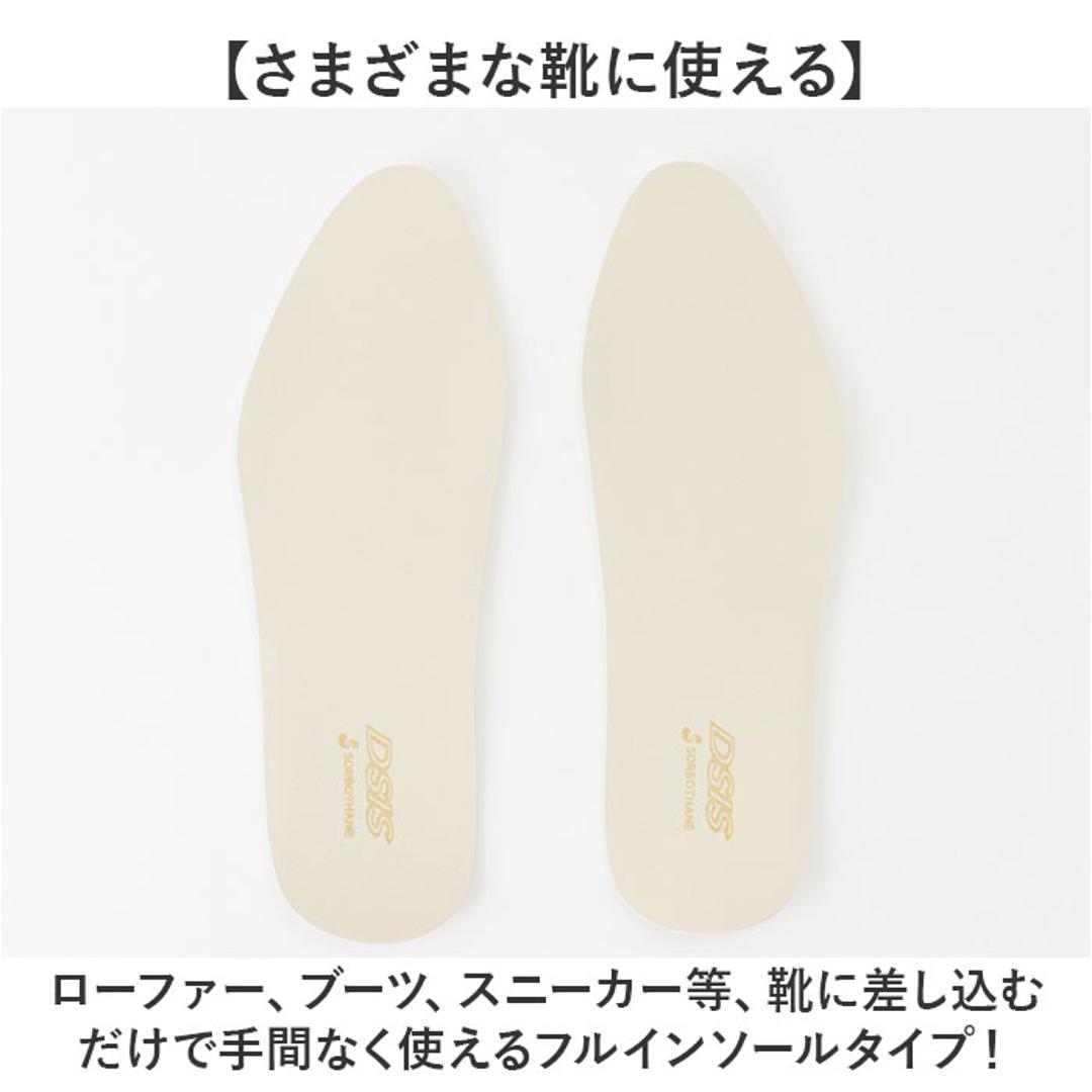 DSIS ソルボ フルインソール レディース 通販 インソール フルインソールタイプ 中敷き 中敷 中じき クッション性 クッション DSISインソール 足底板 女性用 女性 快適 負担軽減 衝撃吸収 クツ 靴 くつ シューズ 足 サポート 靴用品 靴小物 アイボリー Sサイズ