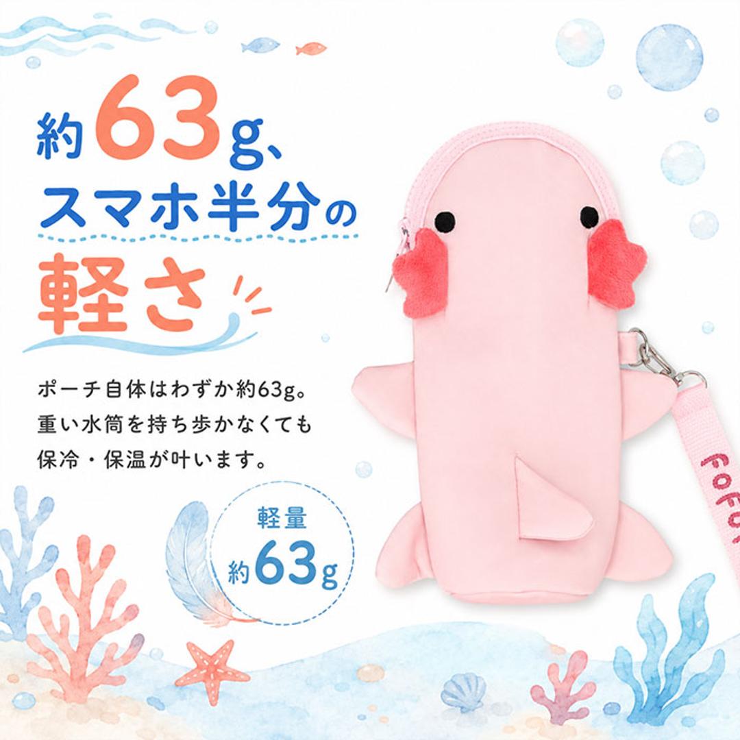 FOFOPET フォフォペット ペットボトルポーチ 通販 ペットボトルカバー ポーチ 水筒カバー ボトルポーチ カバー ボトルカバー 水筒ホルダー 水筒ポーチ ホルダー 水筒ケース ペットボトルケース ペットボトル 水筒 かわいい 可愛い アウトドア サメ ・