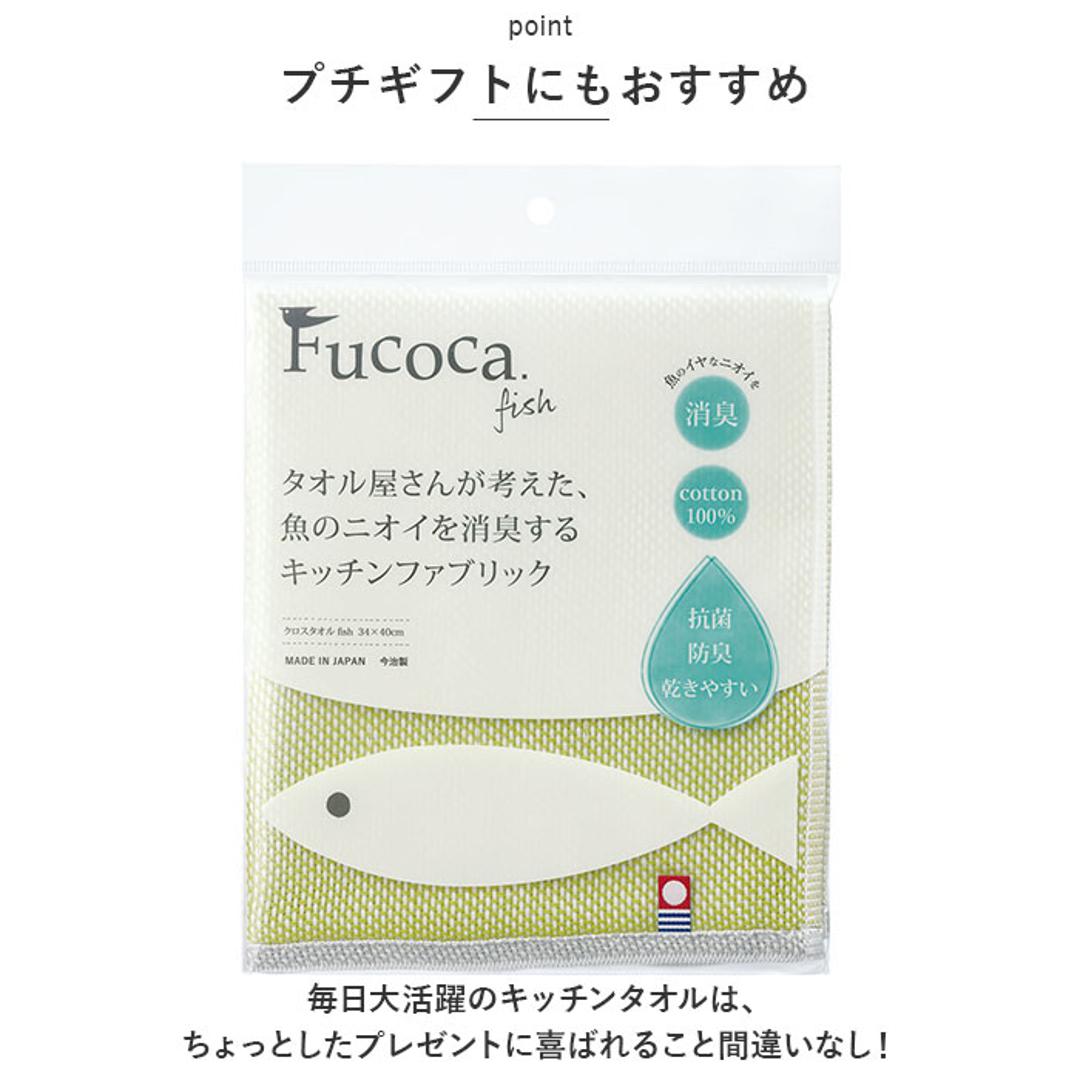 キッチンクロス おしゃれ 通販 キッチンタオル フコカフィッシュ ふきん 布巾 34×40cm デッィシュクロス 台ふきん 日本製 今治 カウンタークロス 消臭 抗菌 防臭 キッチンファブリック 台所用品 生活雑貨 インテリア雑貨 FC-867 FC-866 リズレ/グリーン ・
