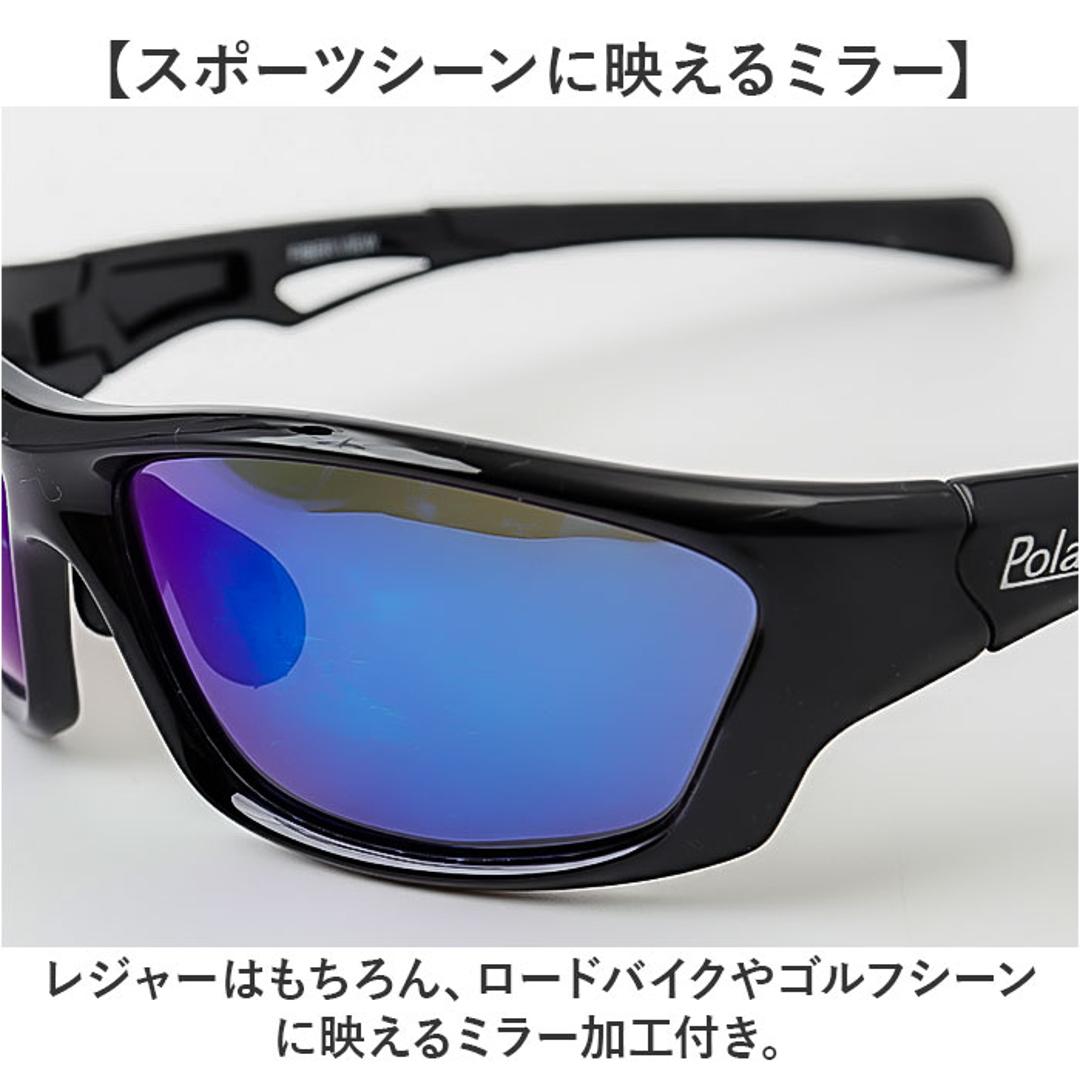 冒険王 サングラス 偏光 通販 偏光グラス 偏光サングラス ファイバービュー メガネ 眼鏡 めがね スポーツサングラス 反射防止 UVカット メンズ レディース 男女兼用 ユニセックス 男性 女性 サイクリング ドライブ ゴルフ 釣り 登山 スポーツ アウトドア 6.サイトブルーREVOミラー ・