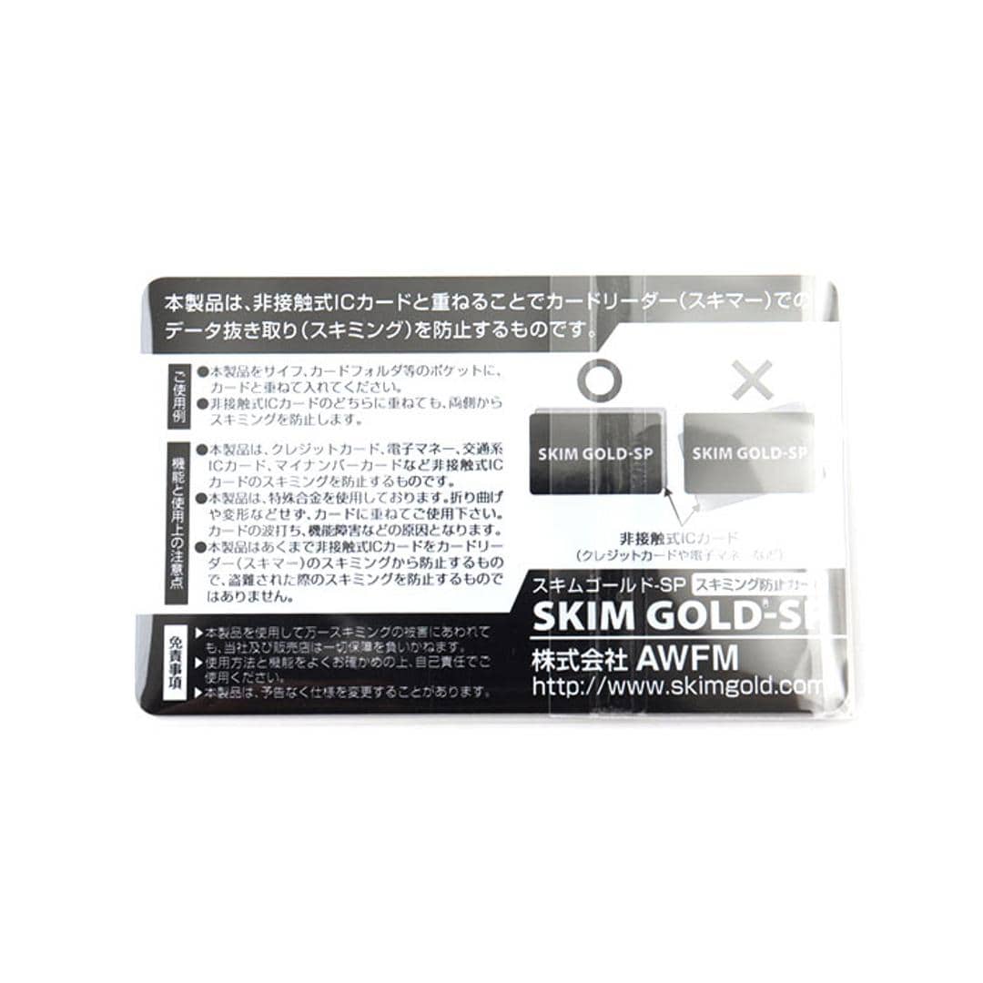 スキミング防止カード 日本製 通販 スキムゴールド スキミング防止 海外旅行 ブロック カード 旅行グッズ トラベルグッズ 旅行 トラベル スキミング スリム 磁気防止 カード型 薄型 パスポート 対策グッズ 防止カード 持ち歩き 旅行用品 トラベル用品 ブラック ・
