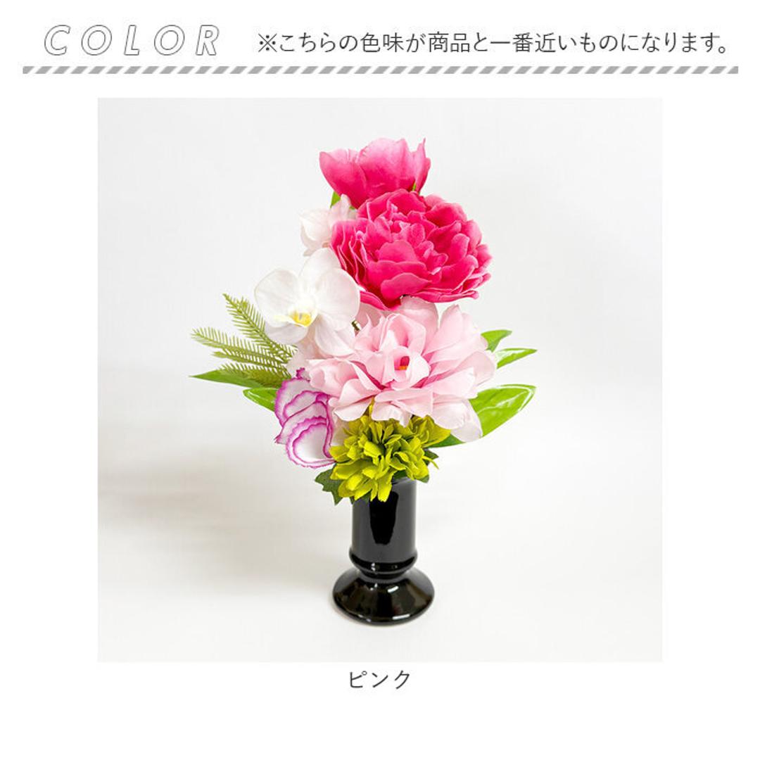 造花 お供え 花器付き 通販 アーティフィシャルフラワー 仏花 お供え花 仏壇 供花 水換え不要 花器入り 花瓶セット 仏壇用 お花 枯れない 花 長持ち 仏前 供養 法事 法要 お悔やみ お彼岸 お盆 新盆 初盆 命日 一周忌 おしゃれ オシャレ ピンク ・