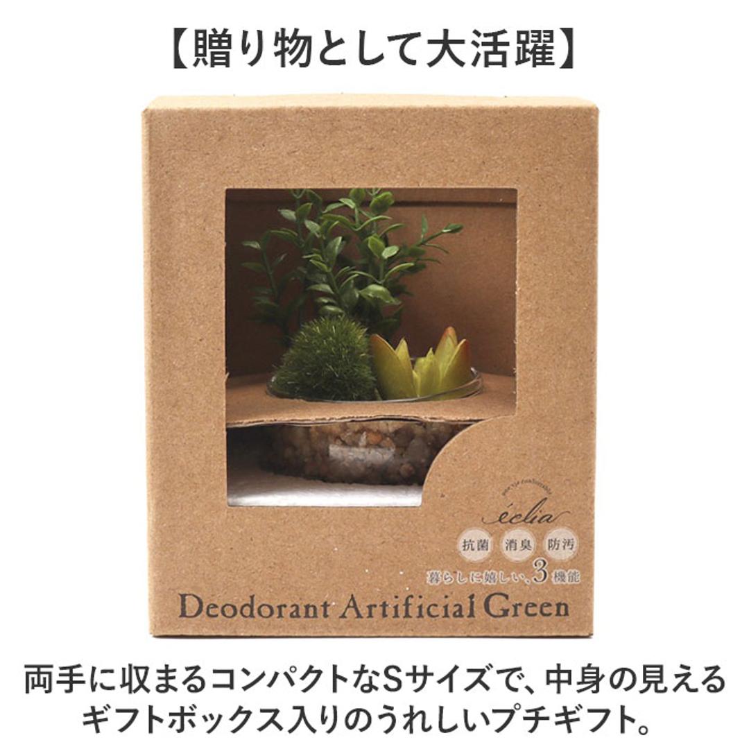 CT触媒 フェイクグリーン 通販 キシマ Sサイズ アーティフィシャルグリーン 観葉植物 フェイク グリーン 人工観葉植物 卓上 多肉植物 寄せ植え ガラス 消臭 小さめ ミニ 小型 かわいい リビング リアル kishima 造花 インテリア 61433.Aタイプ ・