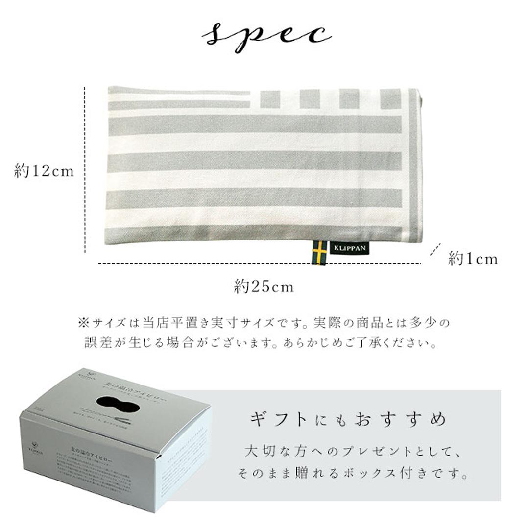 クリッパン アイピロー 通販 電子レンジ 北欧 麦の温冷 ラベンダー かわいい ホットパック クールパック リラックス 安眠グッズ クリスマス 敬老の日 父の日 母の日 ギフト プレゼント リラクゼーション 迷子のヒツジ ・