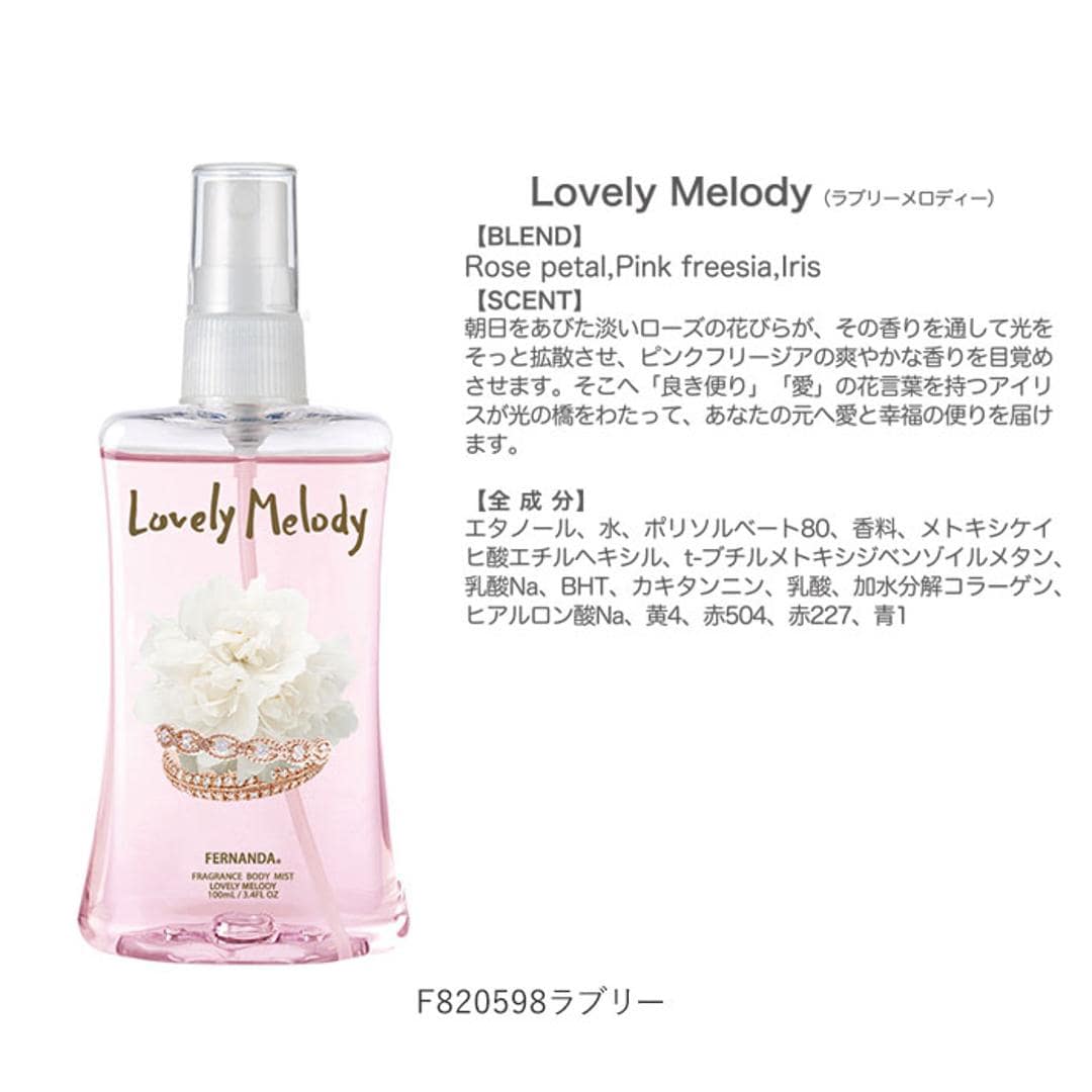 フェルナンダ ボディミスト 通販 FERNANDA フレグランス ミスト スプレー 香水 保湿 フレグランスミスト 100ml 湯上り 入浴後 リフレッシュ ギフト プレゼント 化粧水 スキンケア コスメ F820062マリアリゲル ・