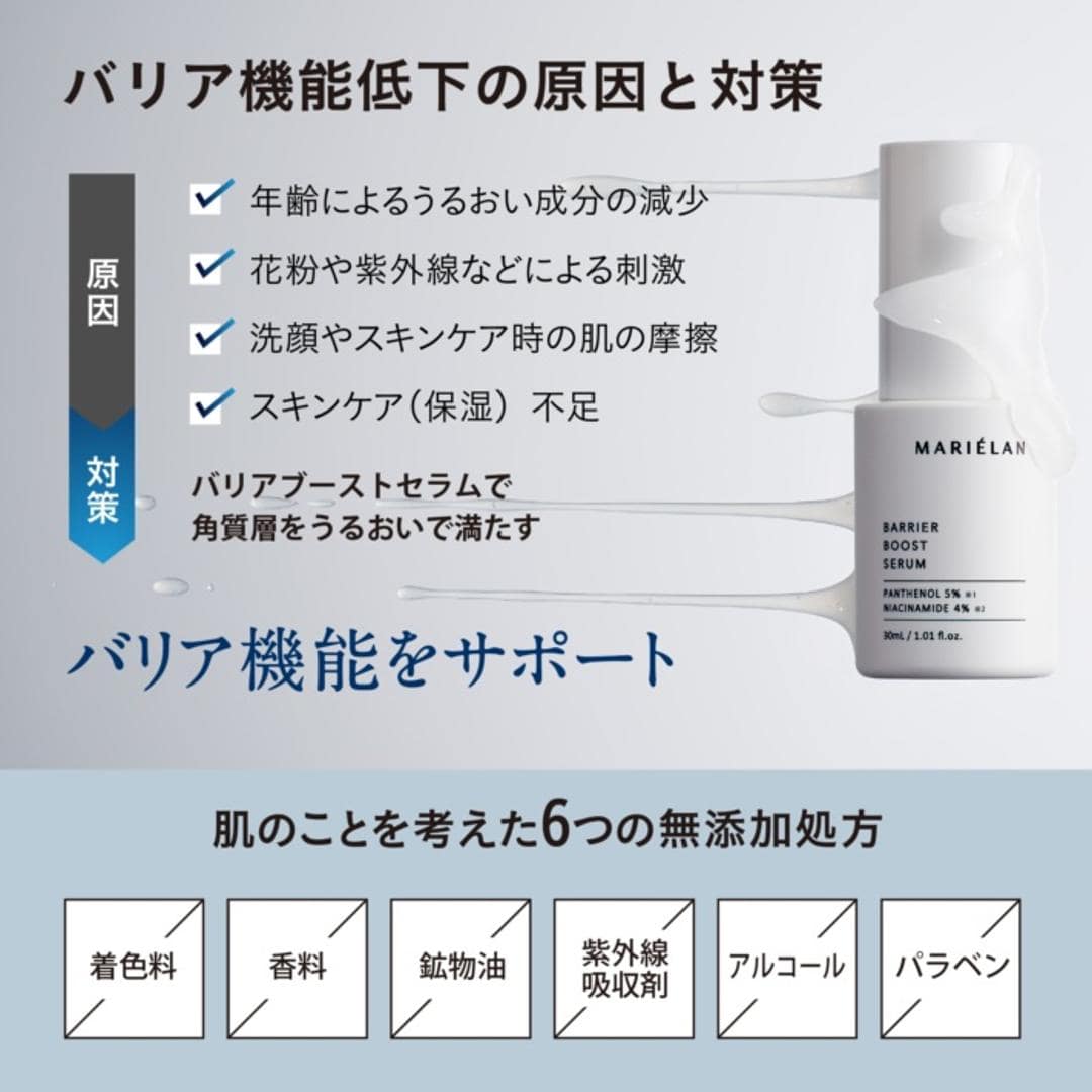 マリエラン 導入美容液 通販 日本製 ブースター 導入液 美容液 バリアブーストセラム 30mL MARIELAN 敏感肌 乾燥肌 ゆらぎ肌 保湿 セラミド パンテノール ナイアシンアミド CICA ビタミンC スキンケア ギフト プレゼント ホワイト ・