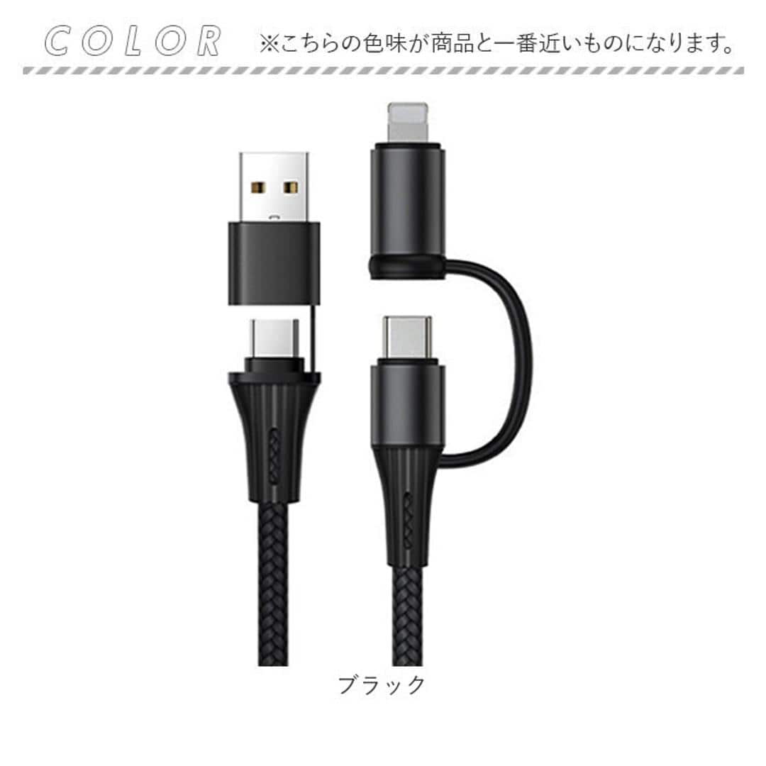 4in1 USB 充電ケーブル 通販 通信ケーブル タイプcケーブル