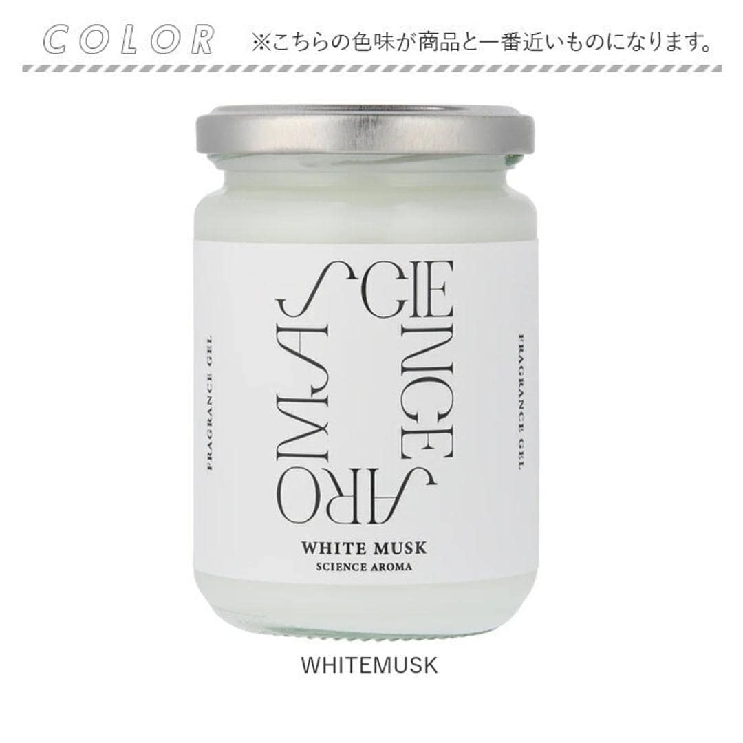サイエンスアロマ フレグランスジェル 通販 フレグランス ジェル ホワイトムスク 芳香剤 部屋 おしゃれ SCIENCE AROMA SAR0109 メンズ レディース 仕事 勉強 寝室 リビング 置き型 プレゼント プチギフト 新生活 日用消耗品 日用品雑貨 WHITEMUSK ・