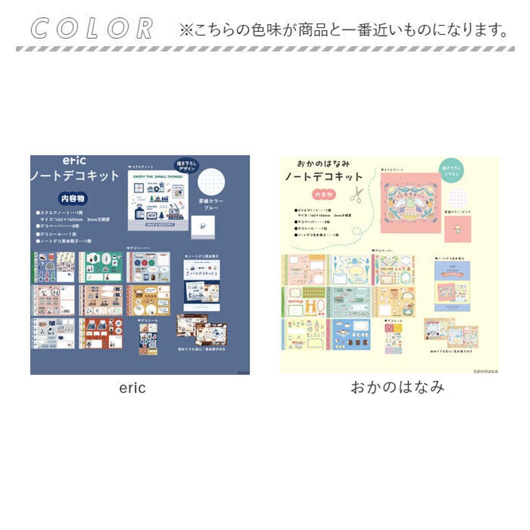 ノートデコキット 通販 手帳デコ 手帳デコシール ノート デコペーパー シール セット スクエアノート デコシール デコ キット 日本出版販売 デコレーション 手帳 日記 手紙 文房具 文具 雑貨 ステーショナリー 可愛い かわいい おしゃれ eric ・