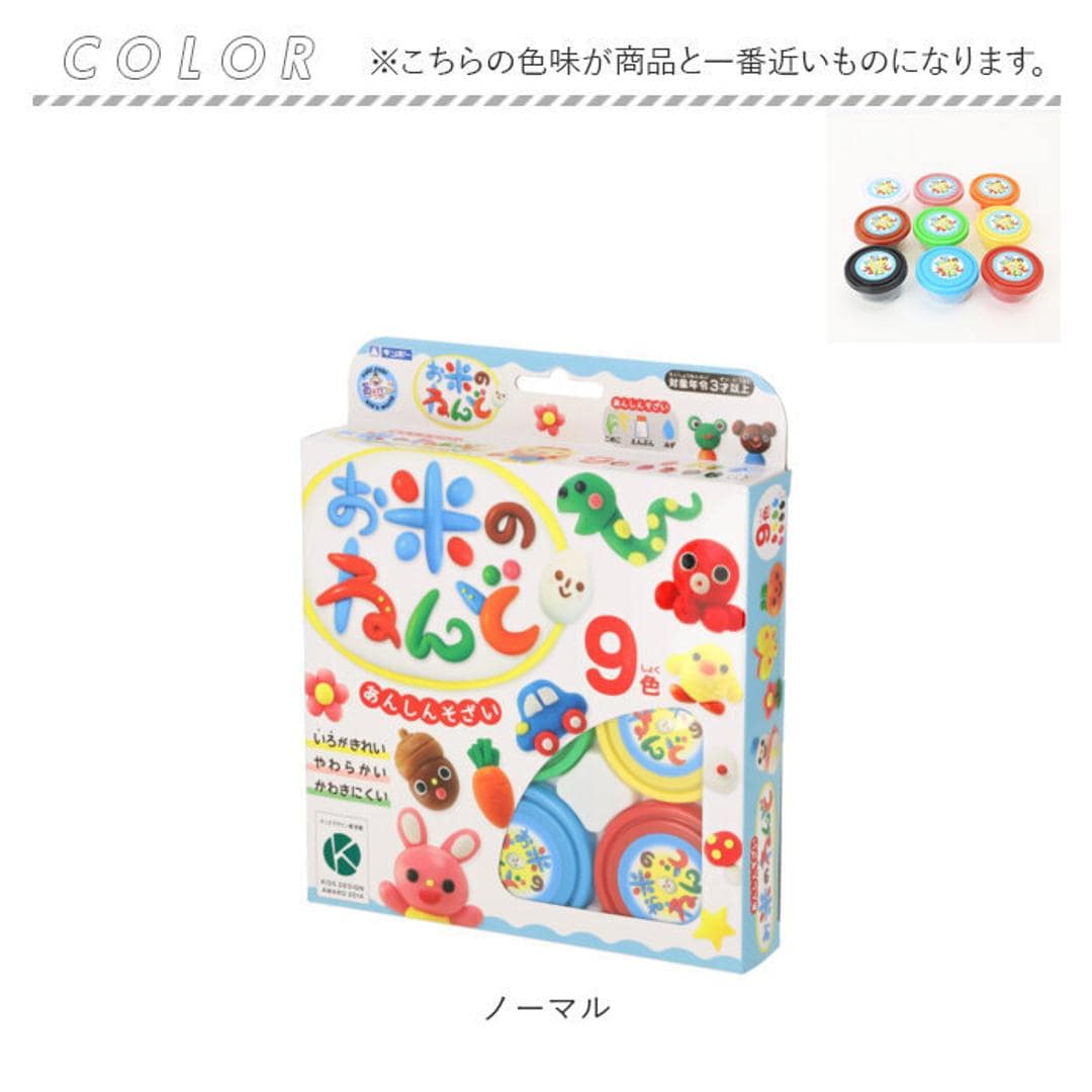 粘土 お米 通販 9色 セット ねんど 米 安全 知育玩具 知育 玩具 おもちゃ 教育 おこめねんど こども 子供 子ども キッズ 幼児 工作 ままごと ノーマル ・