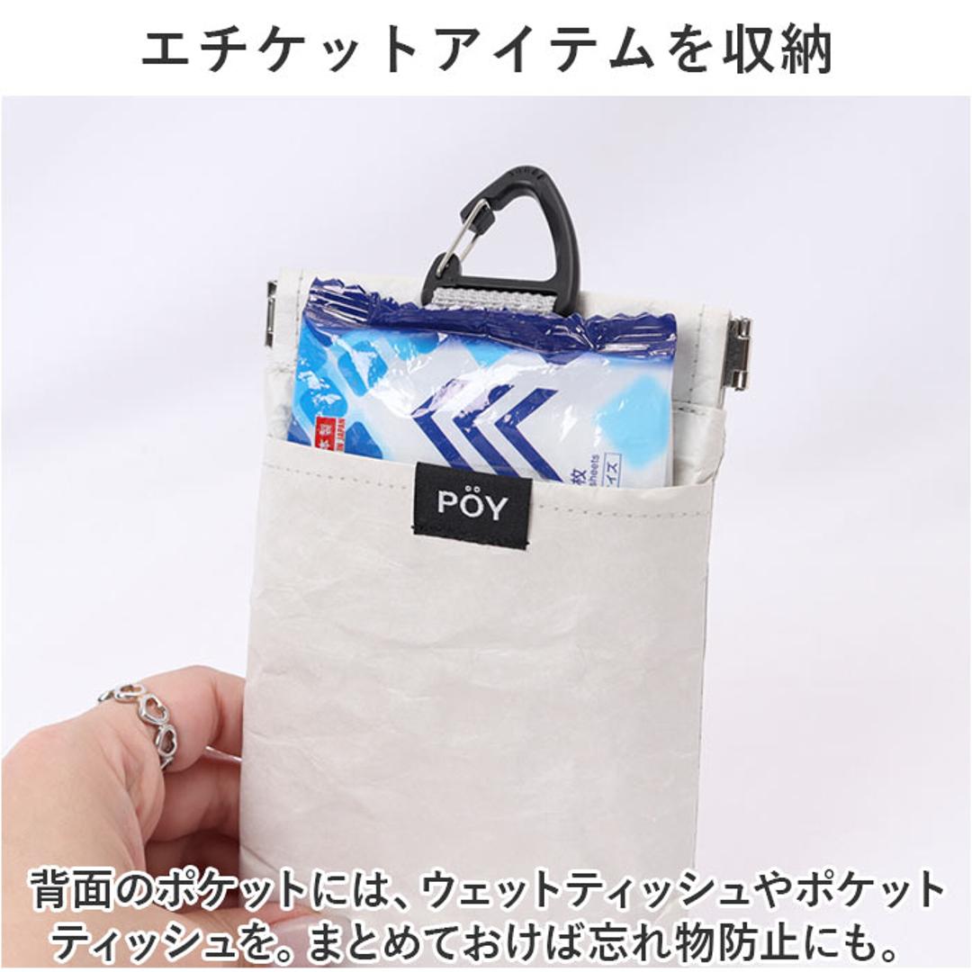 携帯 ゴミ箱 ポーチ 通販 トラッシュポーチ POY ポーイ 携帯用ゴミ箱 ゴミ袋 持ち運び ゴミ入れ ごみ入れ ミニゴミ箱 ミニごみ箱 ミニポーチ マルチケース 小物入れ 紙くず おしゃれ レジャー お出かけ ヘミングス アウトドア 01.GREIGE ・