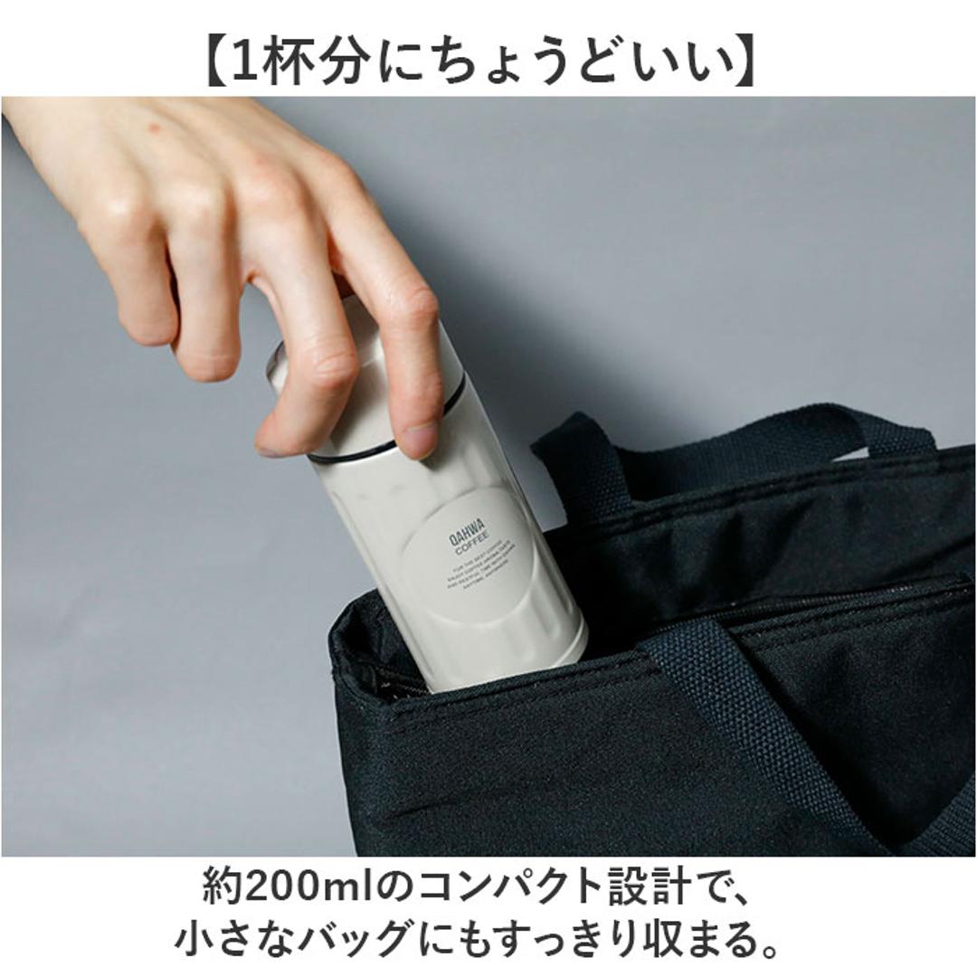 カフア コーヒーボトル 200ml 通販 コーヒーボトルmini qahwa 直飲み ボトル 水筒 保温 保冷 マグボトル ミニサイズ ステンレスボトル コーヒー専用水筒 珈琲専用ボトル コーヒー専用の水筒 コーヒー専用ボトル テフロン加工 おしゃれ 小さめ アイボリー ・