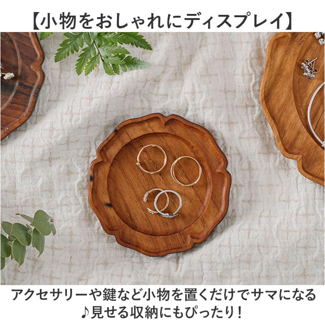 木製 トレー おしゃれ 通販 プレート 輪花S 12cm 豆皿 小皿 木皿 コースター リムプレート 皿 ミニプレート 木の器 お皿 ミニトレー 可愛い オシャレ かわいい 天然木 ウッド 木 カフェ シンプル 食器 洋食器 キッチン用品 ナチュラル ブラウン ・
